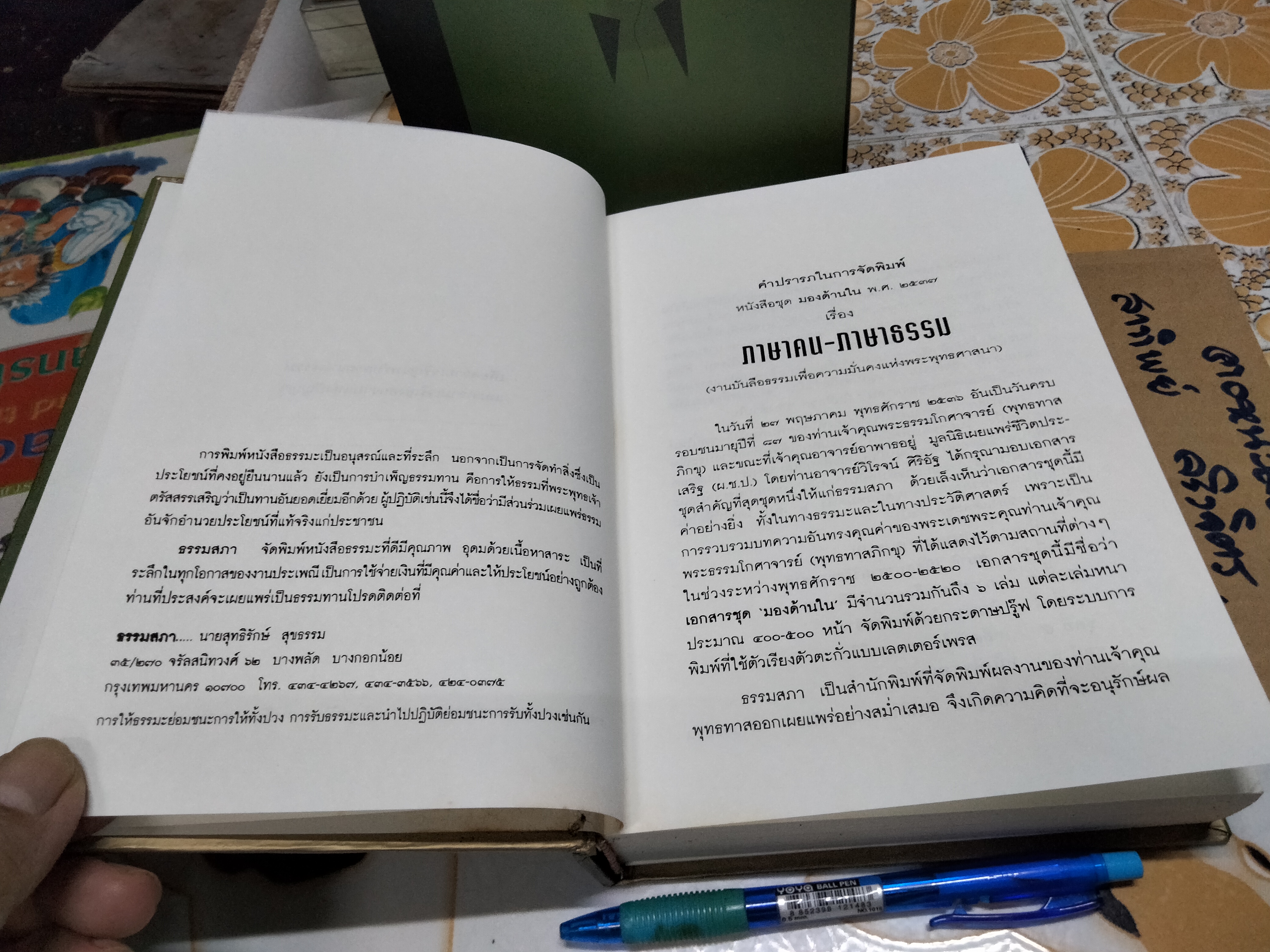 หนังสือชุดมองด้านใน ภาษาคน ภาษาธรรม - พุทธทาสภิกขุ