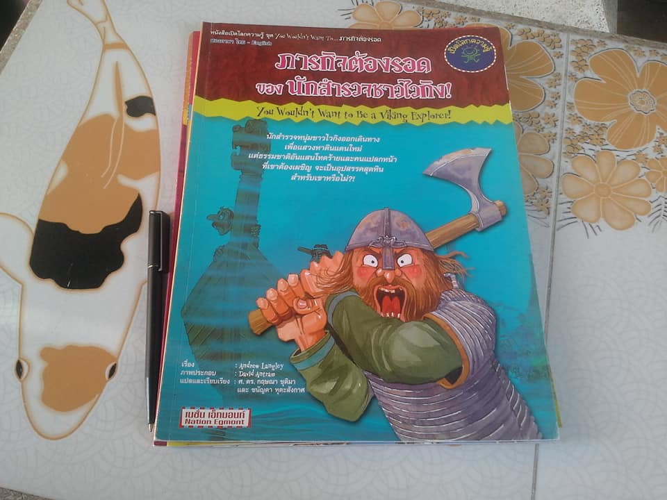 หนังสือเปิดโลกความรู้ 2 ภาษา ไทย – อังกฤษ ชุด ภารกิจต้องรอด (ขายรวม 7 เล่ม) **สินค้าหมด**