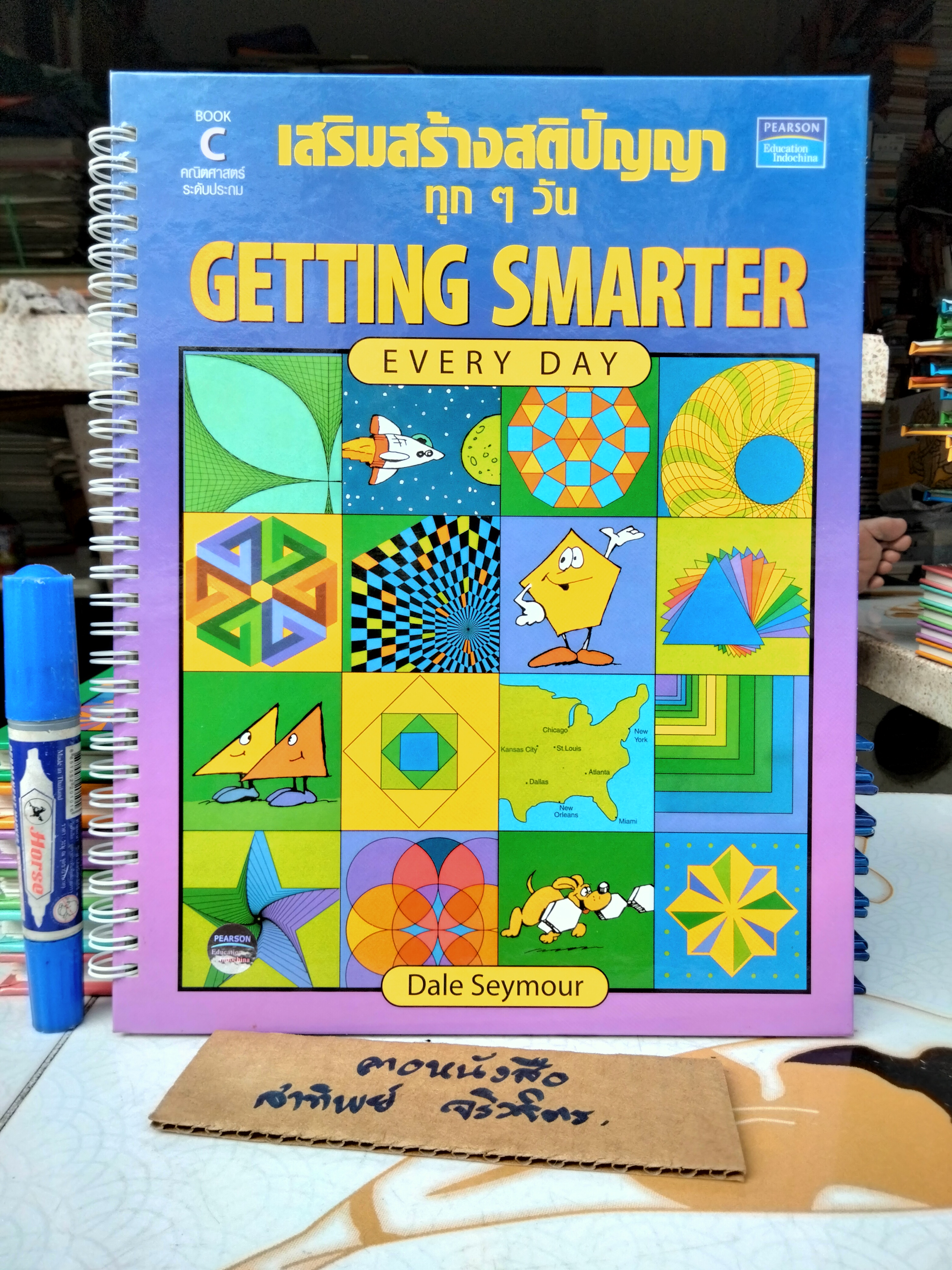 หนังสือชุดเสริมสร้างสติปัญญาทุกๆ วัน Getting Smarter Every Day (รวม 7 เล่ม)
