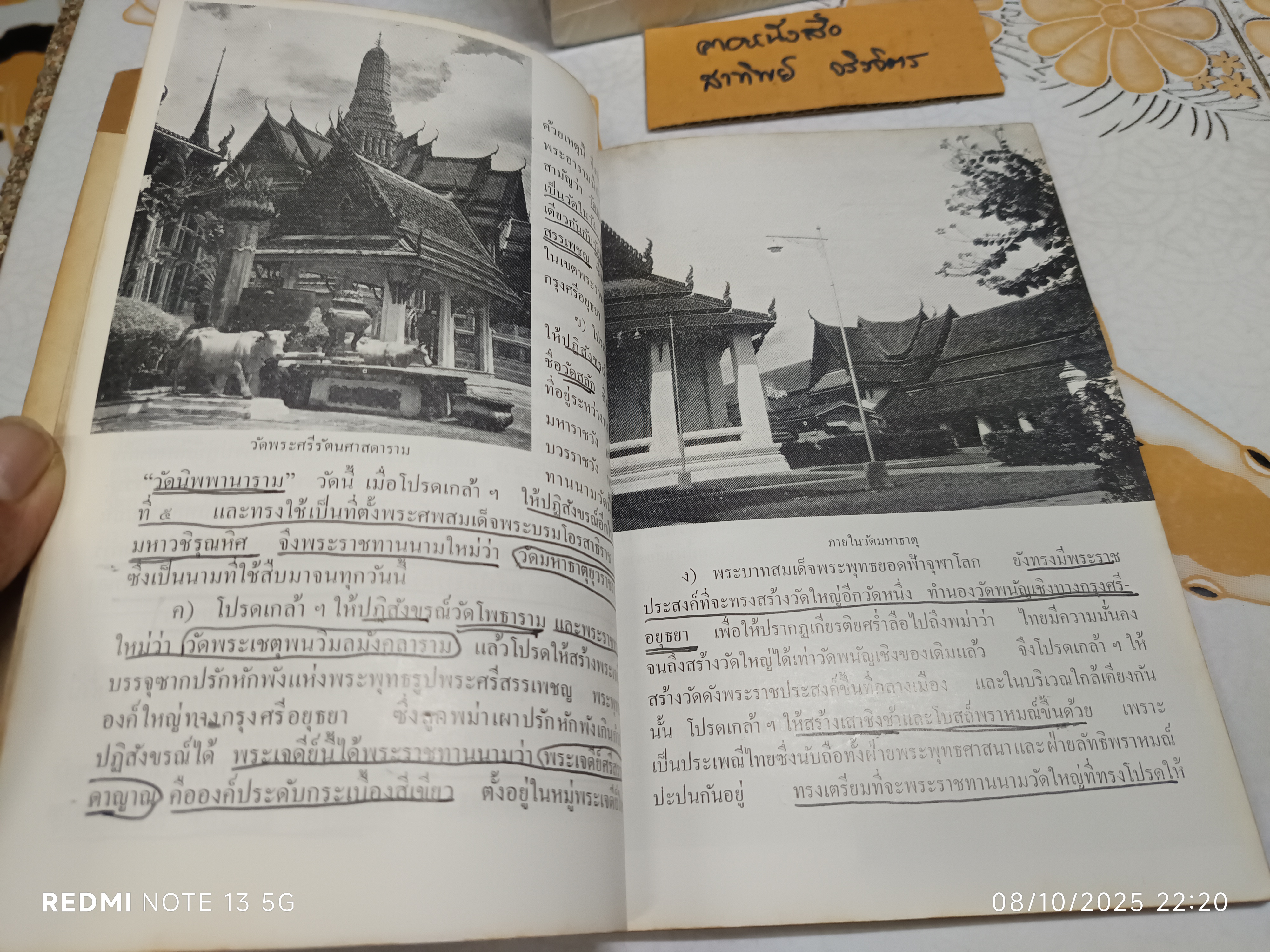 สังคมศึกษา ประวัติศาสตร์ไทย ประโยคมัธยมศึกษาตอนปลาย เป็นตำราที่เขียนโดย ม.ร.ว. แสงโสม เกษมศรี พิมพ์ 3/2507