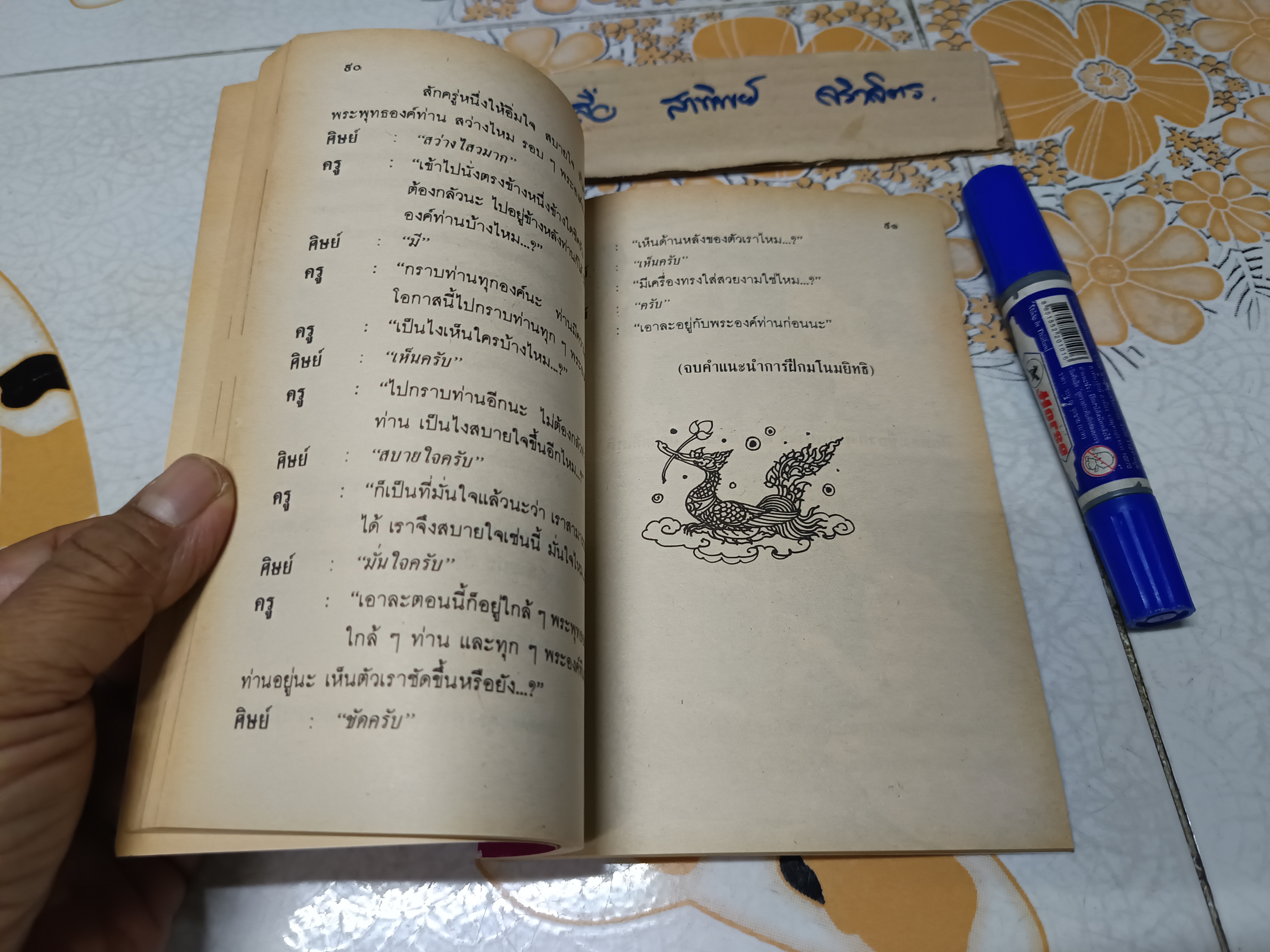 การฝึกมโนมยิทธิ (แบบครึ่งกำลัง) จัดทำโดย เจ้าหน้าที่ธัมมวิโมกข์ วัดท่าซุง จังหวัดอุทัยธานี