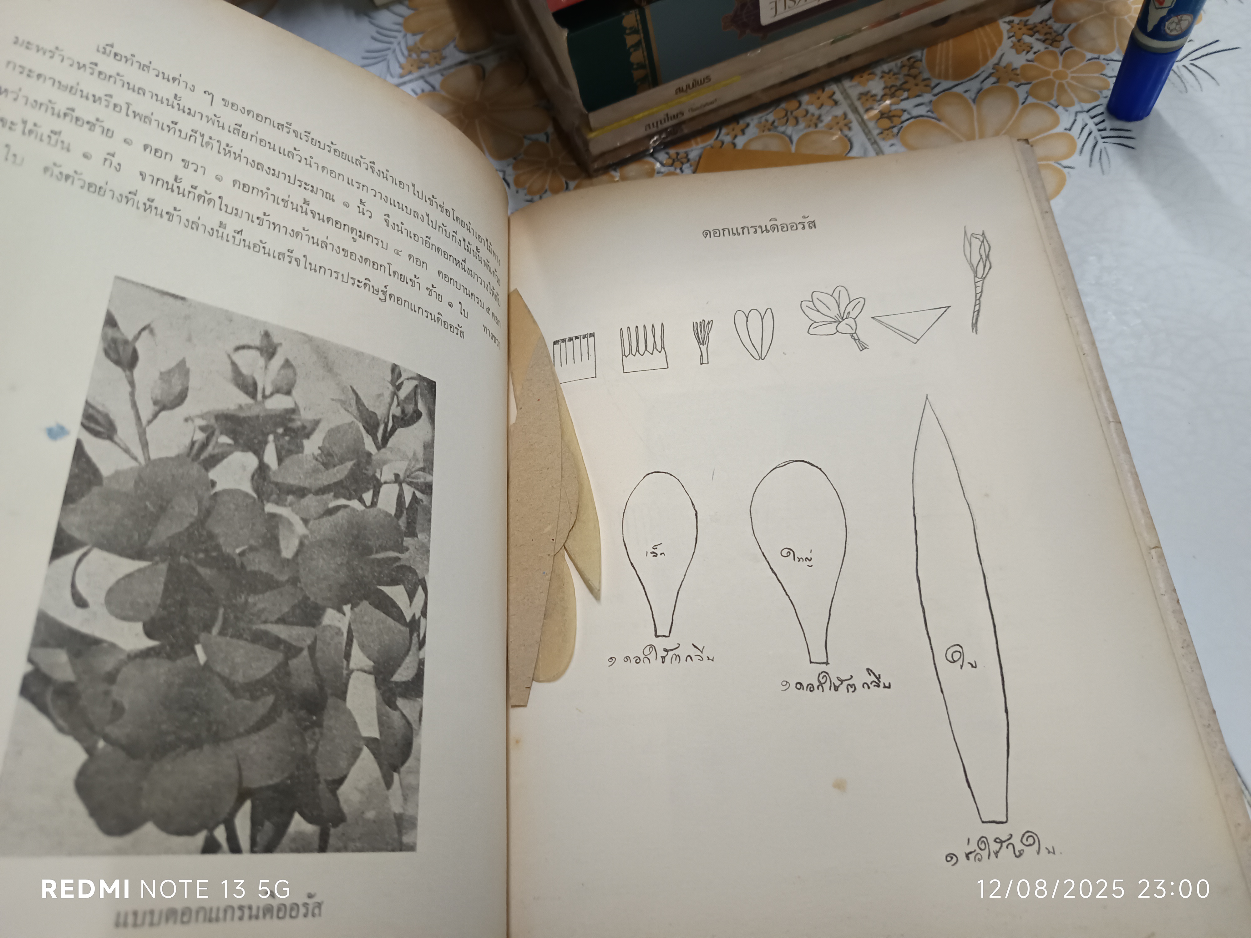 ตำราประดิษฐ์ดอกไม้แห้ง โดย สุวรรณา ศรีเพ็ญ แผนกวัฒนธรรมทางวัตถุธรรมและศิลปกรรม (พิมพ์ปีพ.ศ 2516) **สินค้าหมด**