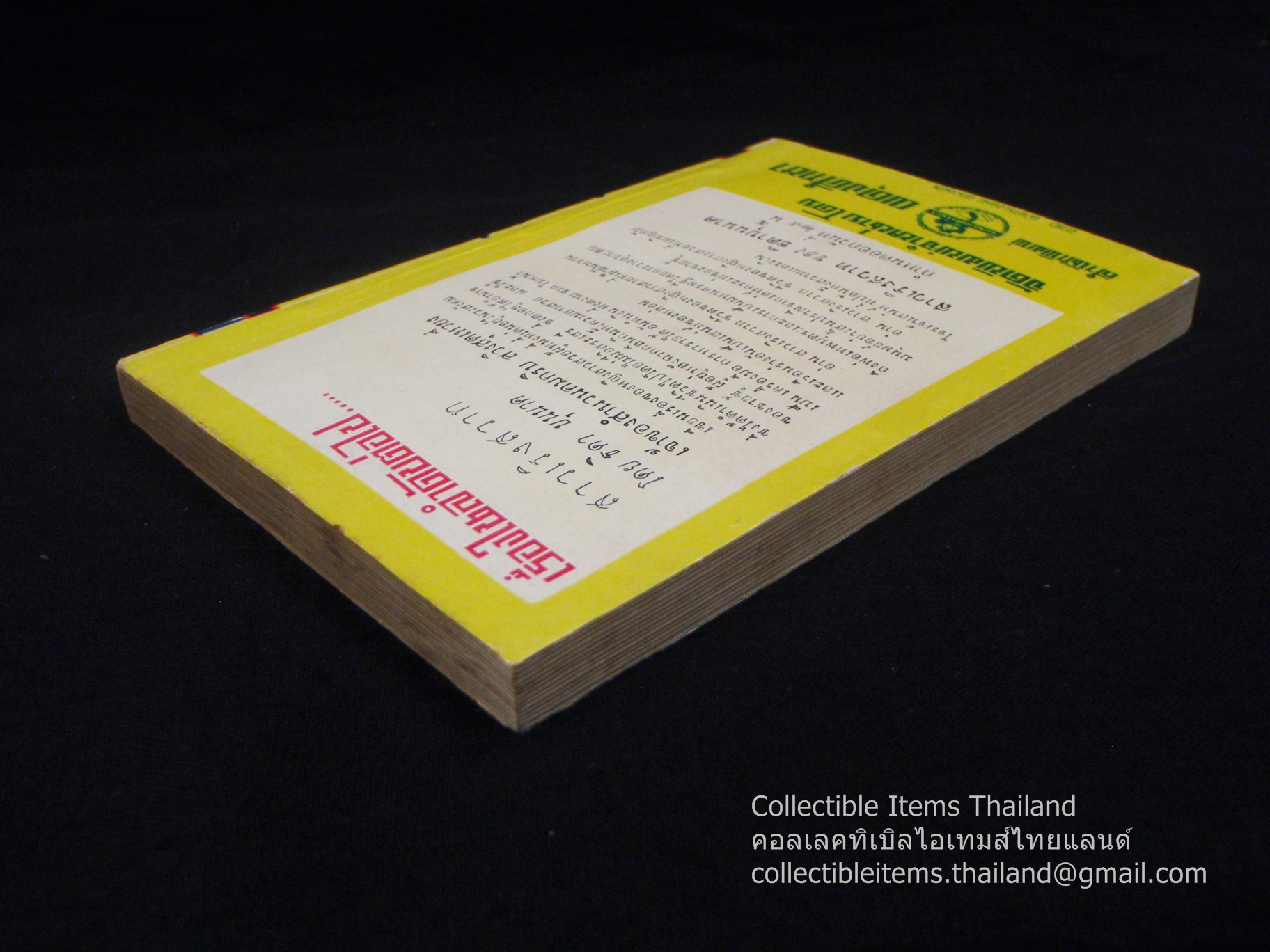 ดรุณีเล่นรัก โดยธิดา.บุนนาค สนพ.ผดุงศึกษา พ.ศ.2497 เล่มเดียวจบ