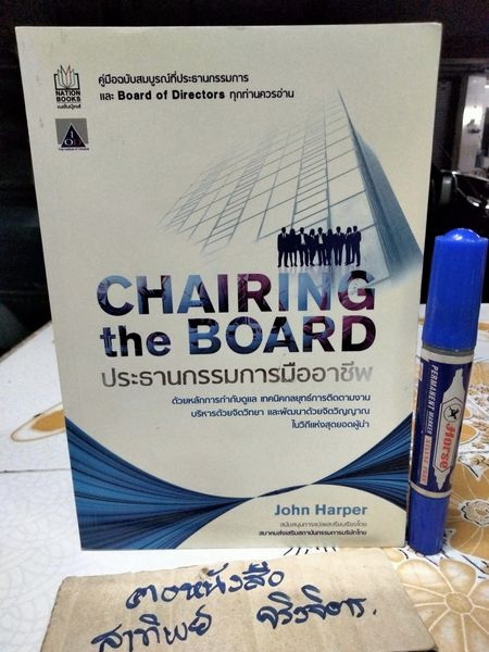 Chairing The Board ประธานกรรมการมืออาชีพ John Harper (จอห์น ฮาร์เปอร์)