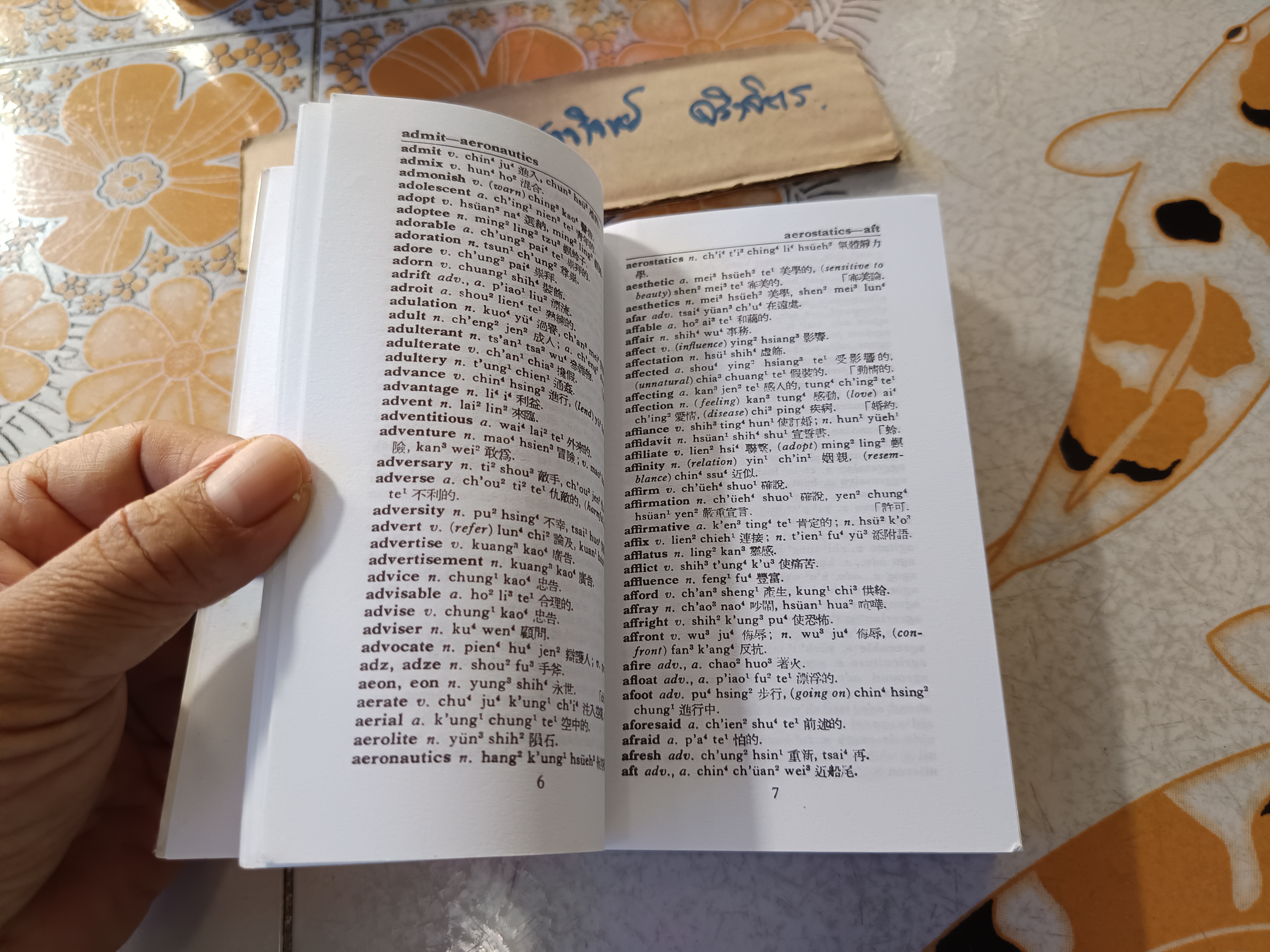 CONCISE ENGLISH - CHINESE DICTIONARY ROMANIZED by James C. Quo Total Language Library พจนานุกรมอังกฤษ-จีนฉบับย่อ