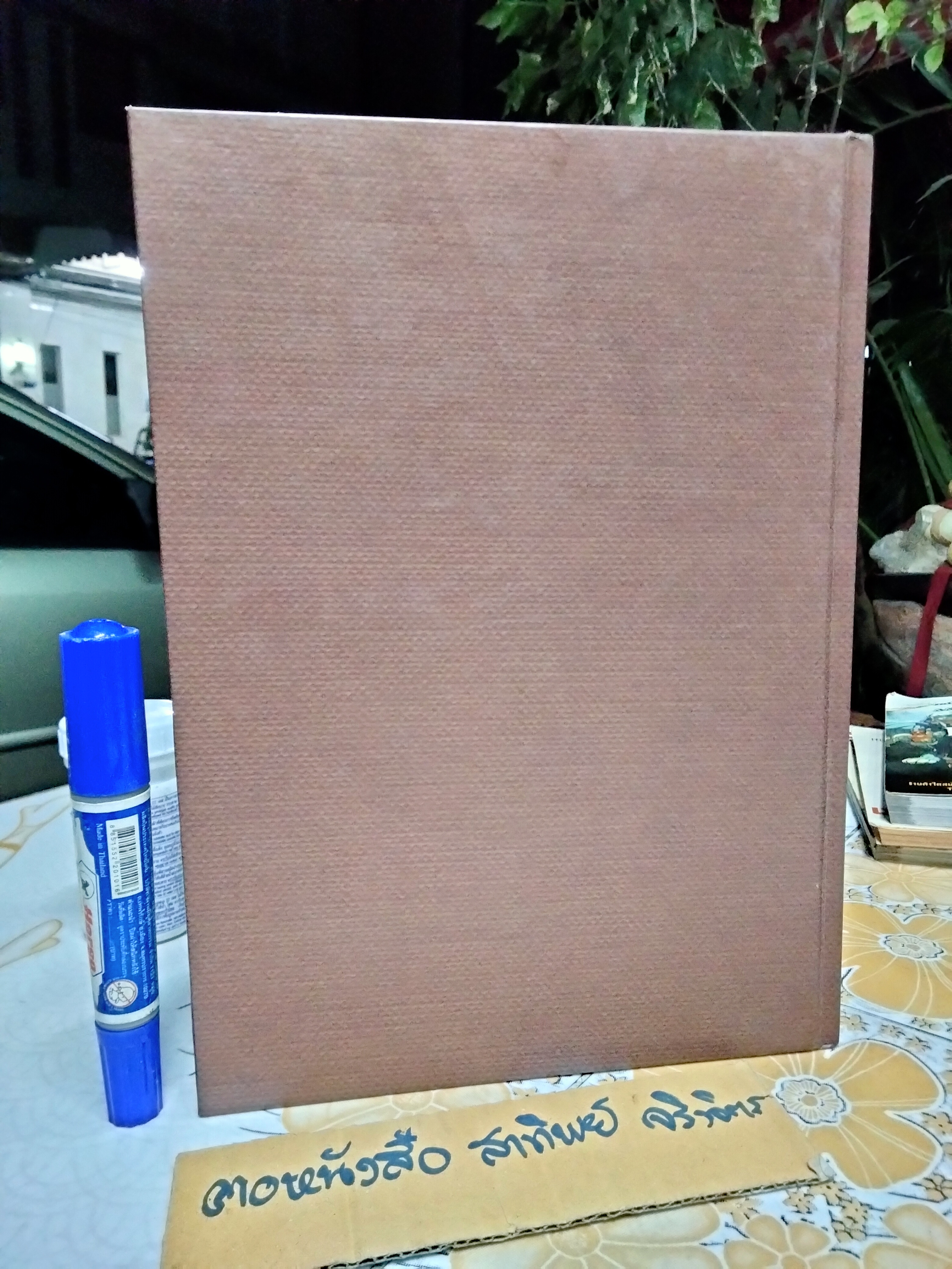 หนังสืออนุสรณ์งานพระราชทานเพลิงศพ พลเอกมานะ รัตนโกเศศ อดีตรองนายกรัฐมนตรีและรัฐมนตรีกระทรวงศึกษาธิการ