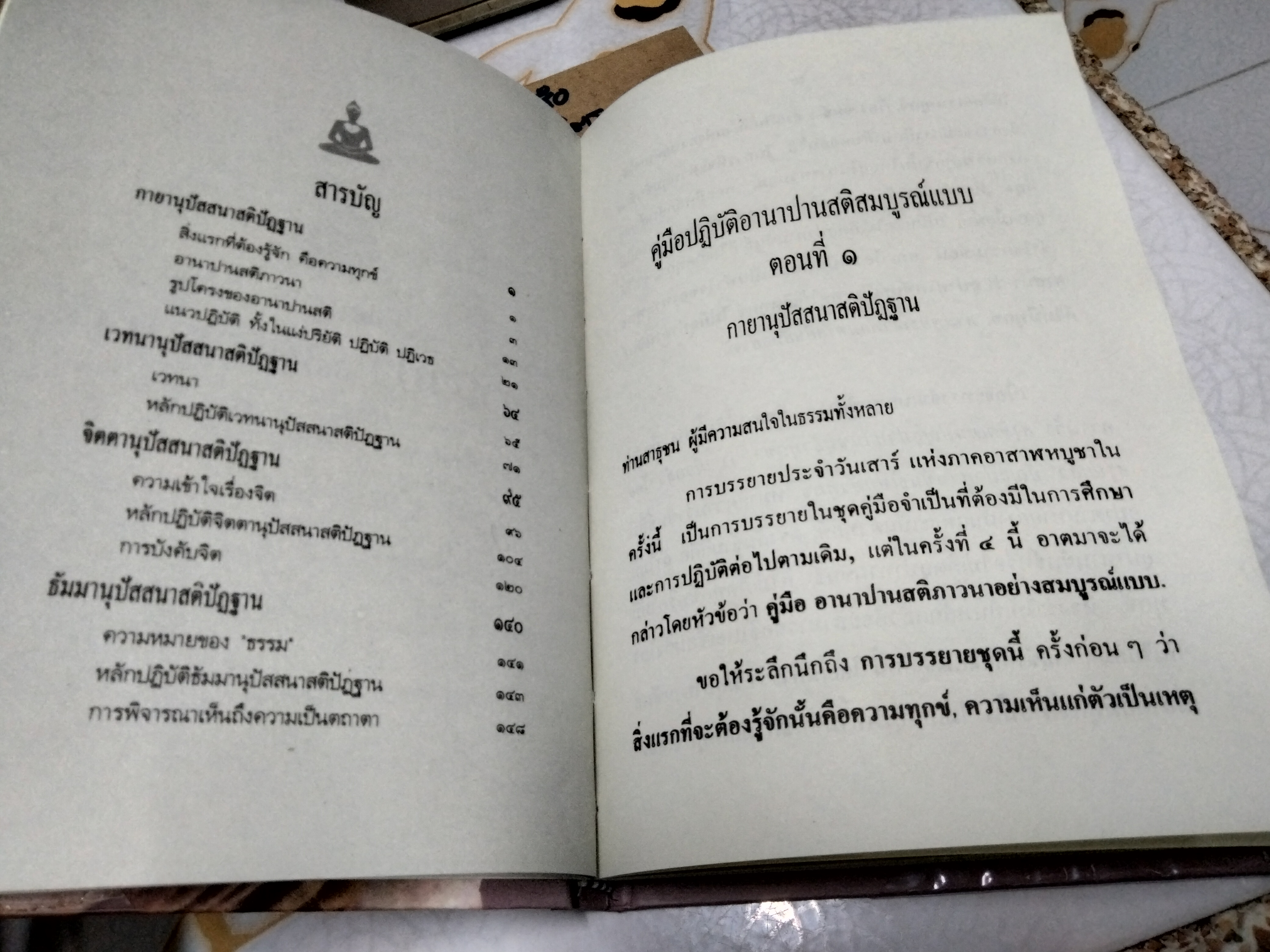 คู่มือปฏิบัติอานาปานสติ (ปกแข็ง) ...การหายใจที่ดับทุกข์ได้โดยใช้อานาปานสติ ผู้เขียน พุทธทาสภิกขุ
