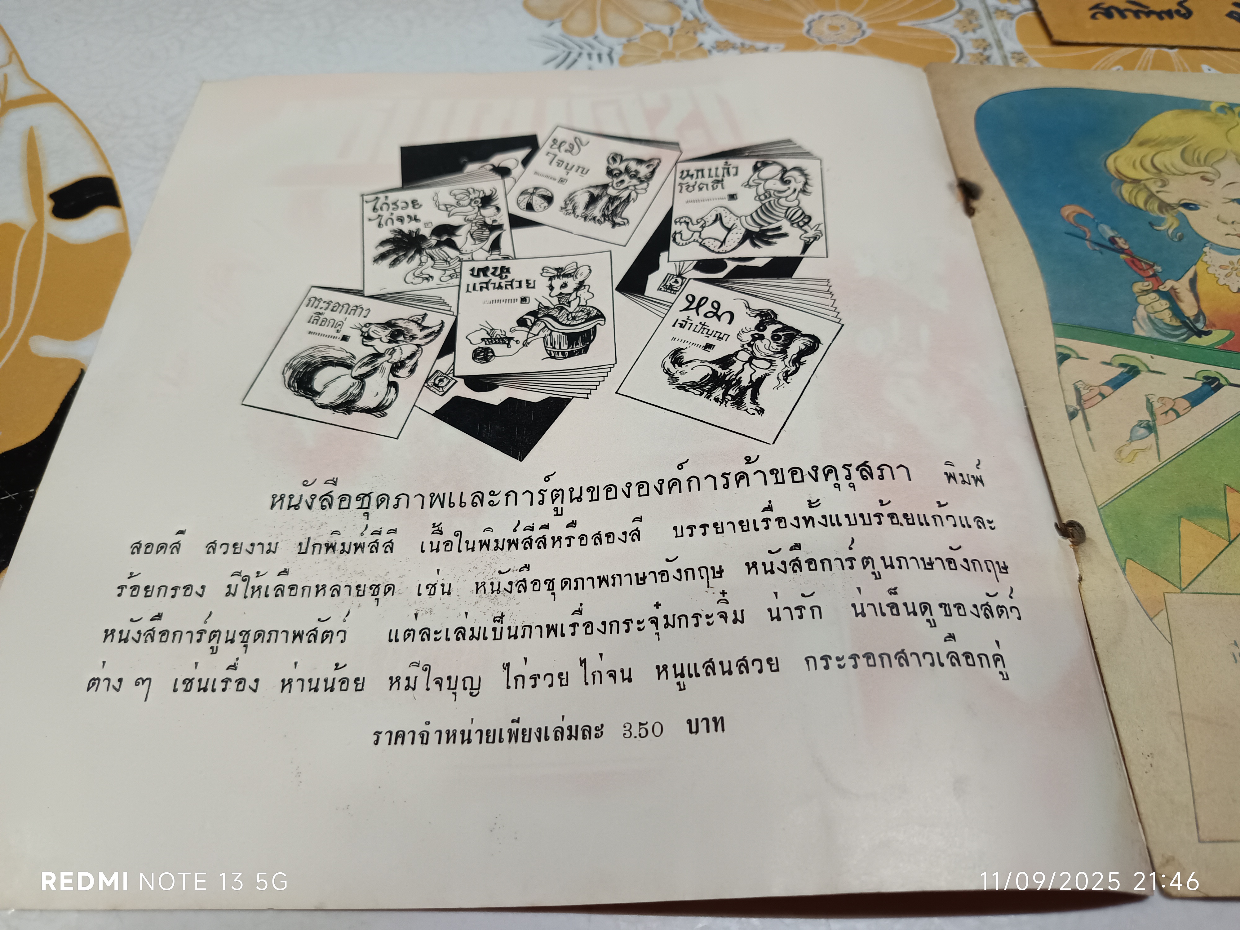 ทหารดีบุกน้อย คำบรรยายโดย "ประเทือง" พิมพ์ครั้งที่ 2 วันที่ 3 ธันวาคม 2517 / หนังสือชุดภาพและการ์ตูนขององค์การค้าคุรุสภา
