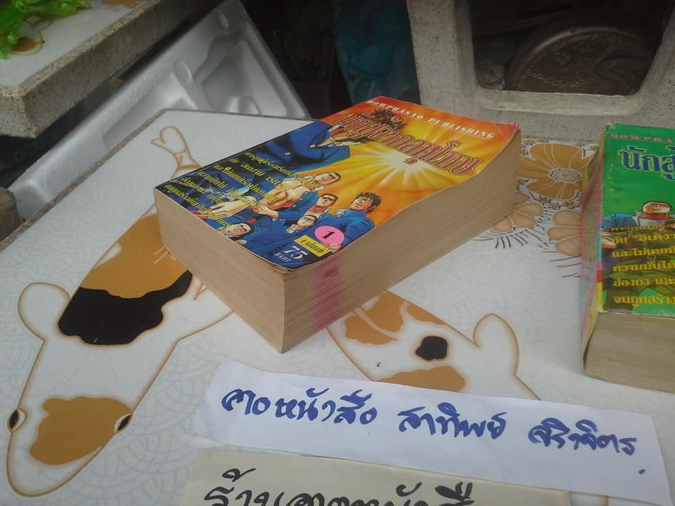 นักสู้จากลหุโทษ (4 เล่มจบ) **สินค้าหมด**