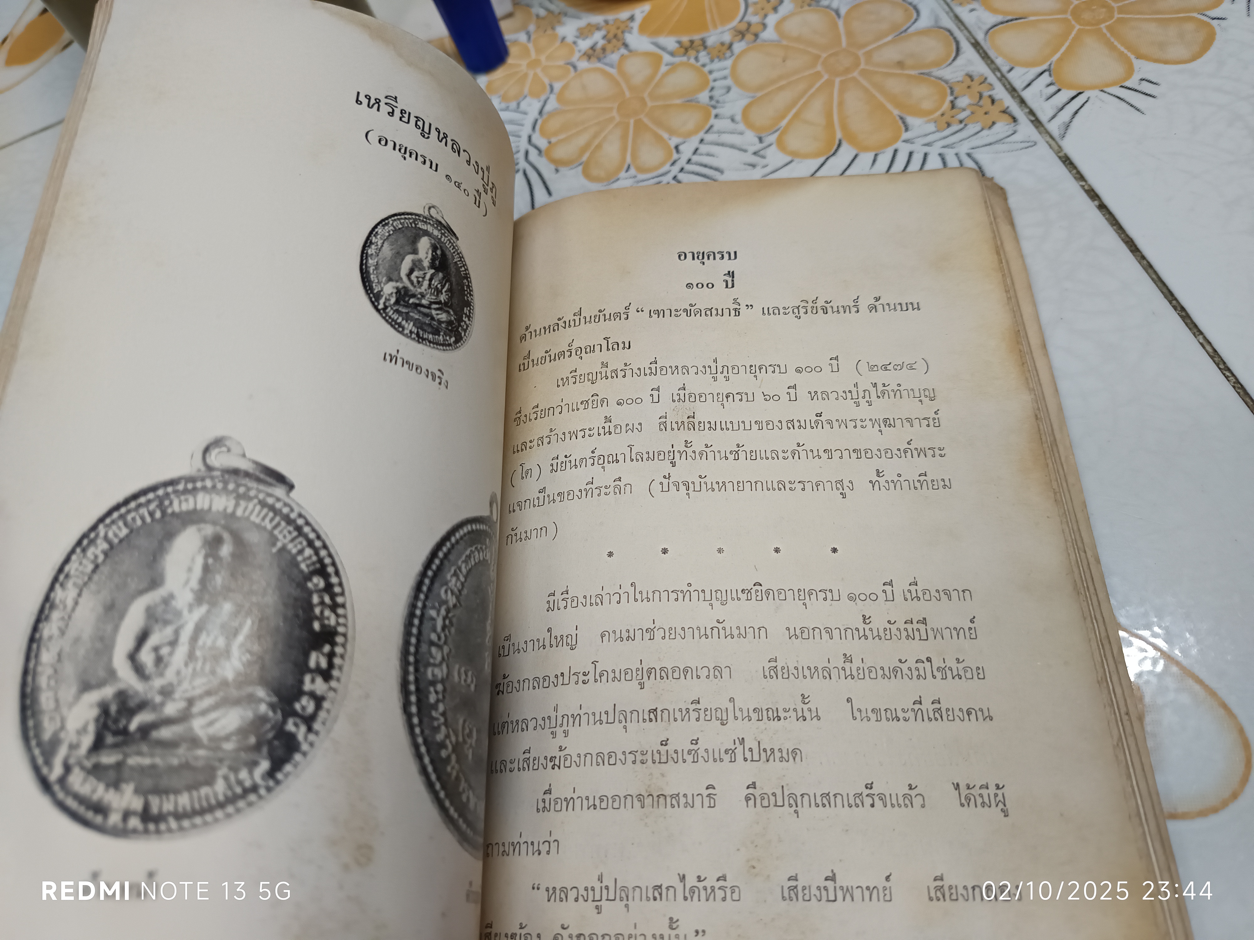 เหรียญพุทธคุณ ธรรมคุณ สังฆคุณ เหรียญปวเรศฯ / อนุสรณ์งานฌาปนกิจศพ คุณเล็ก บุนนาค