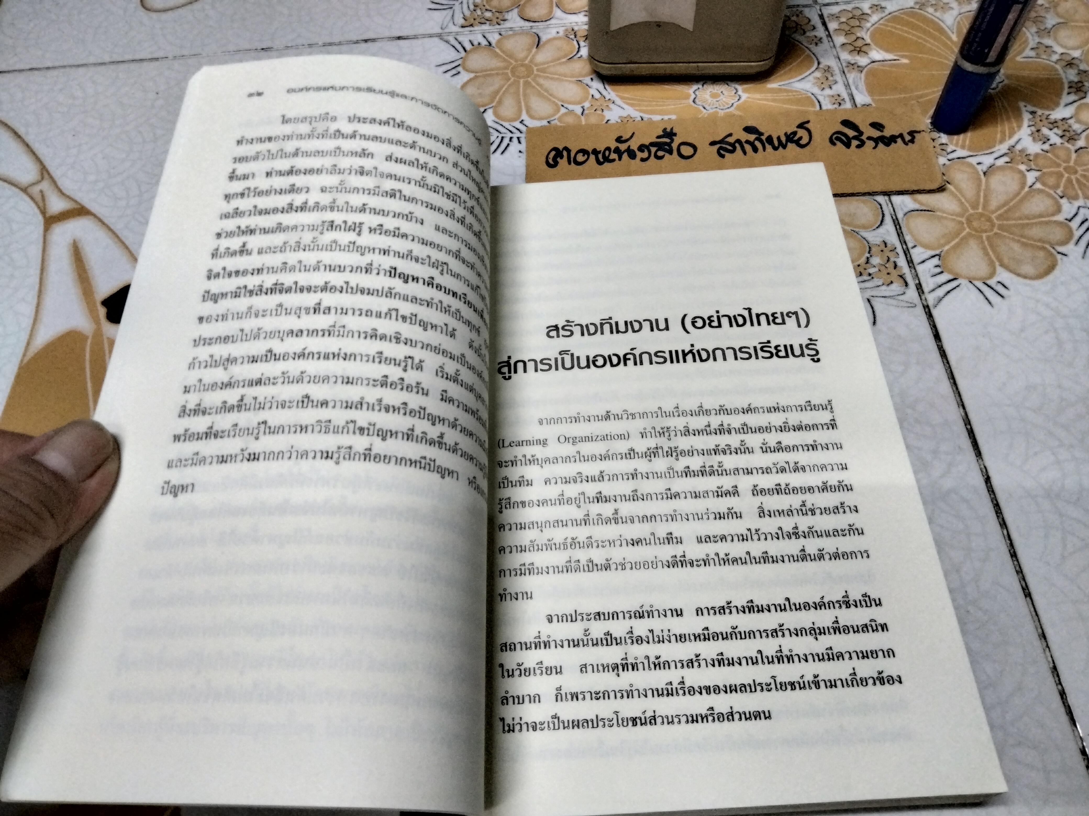 รวมแนวคิดหลากมุมมอง องค์กรแห่งการเรียนรู้และจัดการความรู้ ภาควิชาการ มงคลชัย วิริยะพินิจ เขียน พิมพ์ครั้งแรก พ.ศ 2556 สนพ.ส่องศยาม **สินค้าหมด**