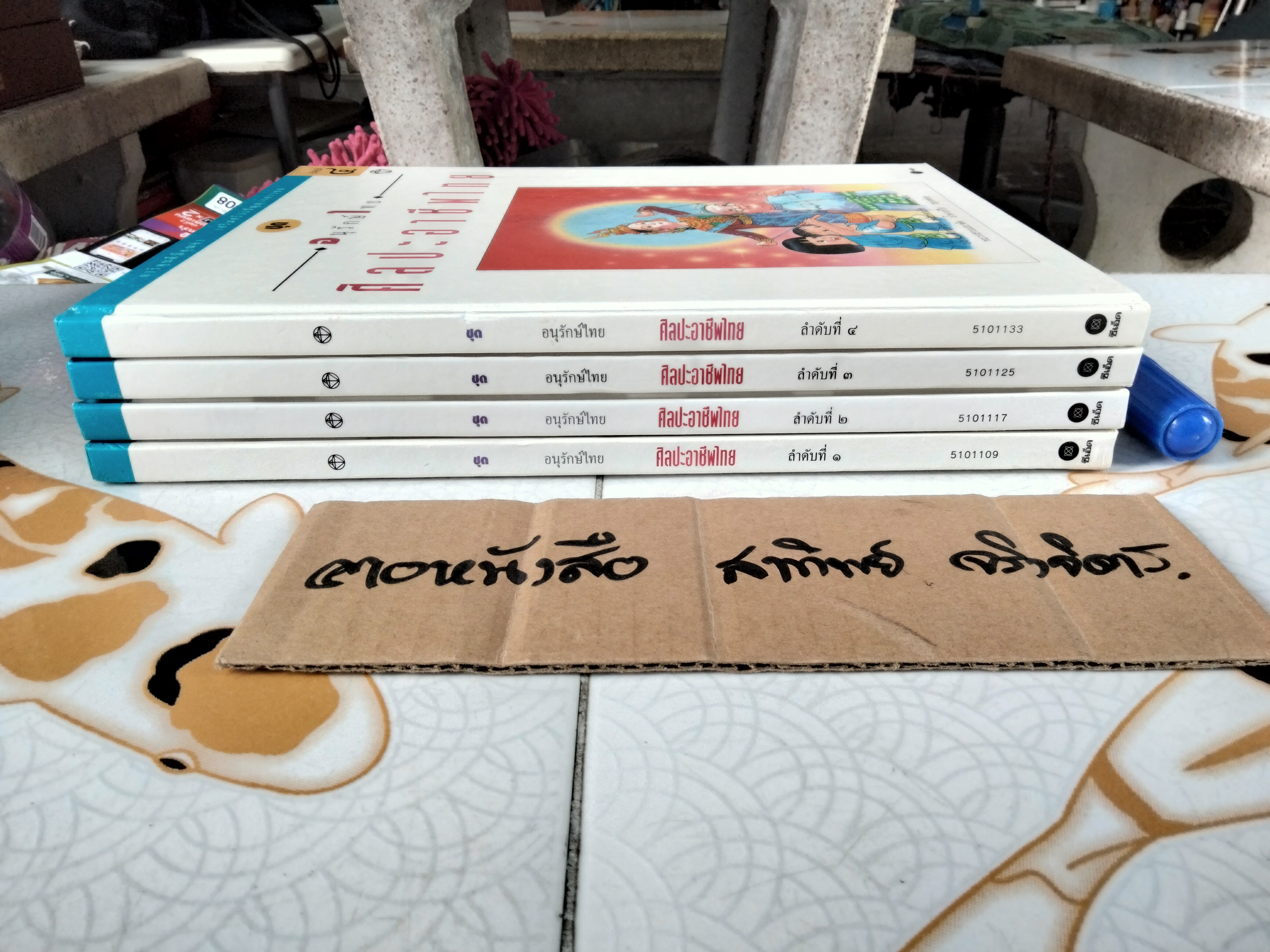 หนังสือการ์ตูน ชุด อนุรักษ์ไทย ศิลปะอาชีพไทย (4 เล่มชุด) โดย ทีมงานบางกอกการ์ตูนนิสต์ , บรรณาธิการ โดย อิทธิพล รัชเวทย์