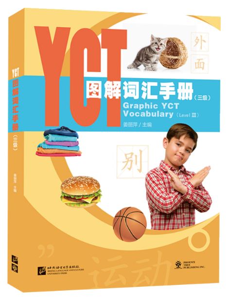 หนังสือคำศัพท์กราฟิก YCT (ระดับ 3) YCT图解词汇手册（三级） Graphic YCT Vocabulary (Level 3)