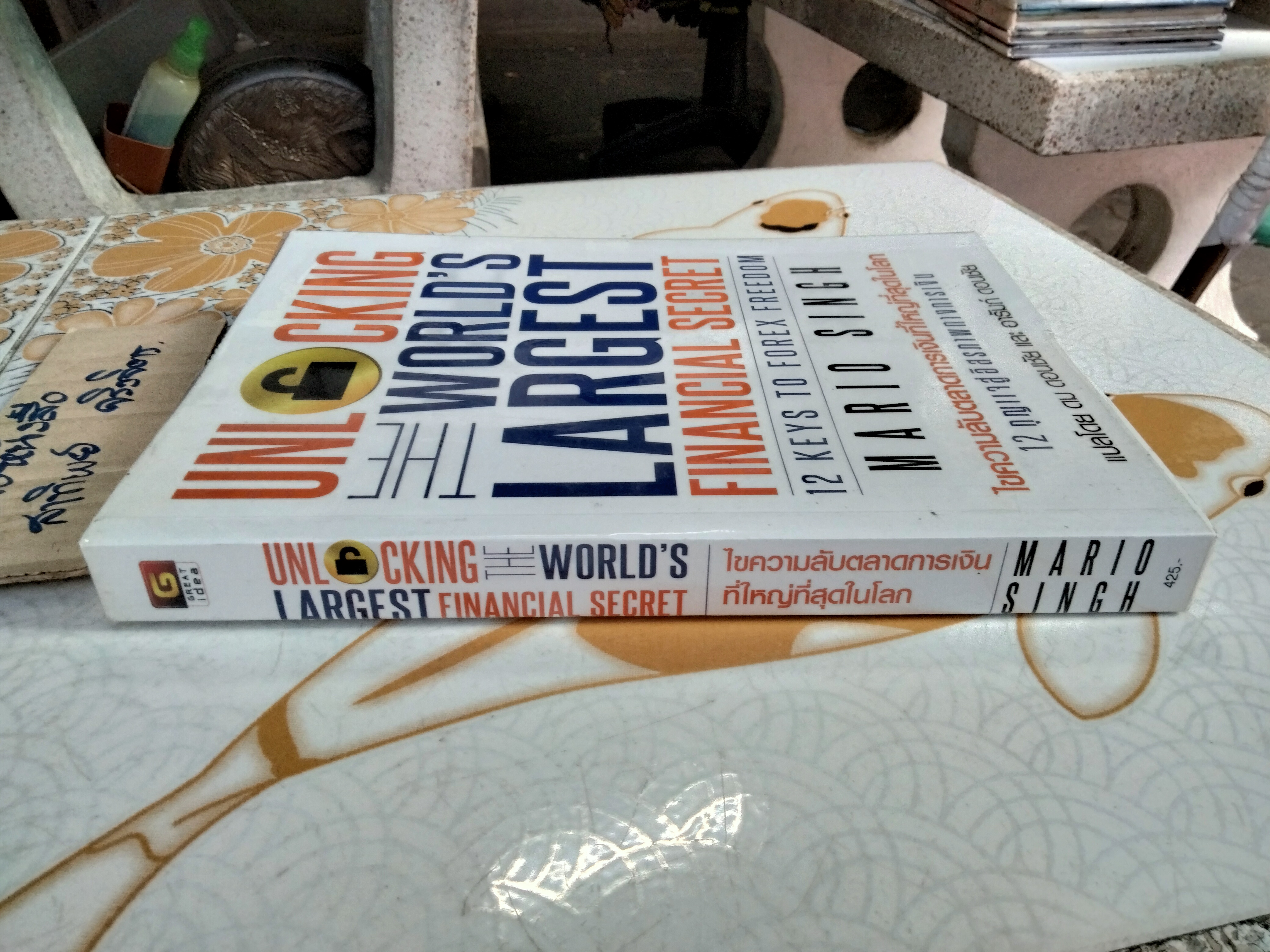 ไขความลับตลาดการเงินที่ใหญ่ที่สุดในโลก : Mario Singh (มาริโอ สิงห์) เขียน - ดม ดอนชัย,อารัมภ์ ดอนชัย แปล