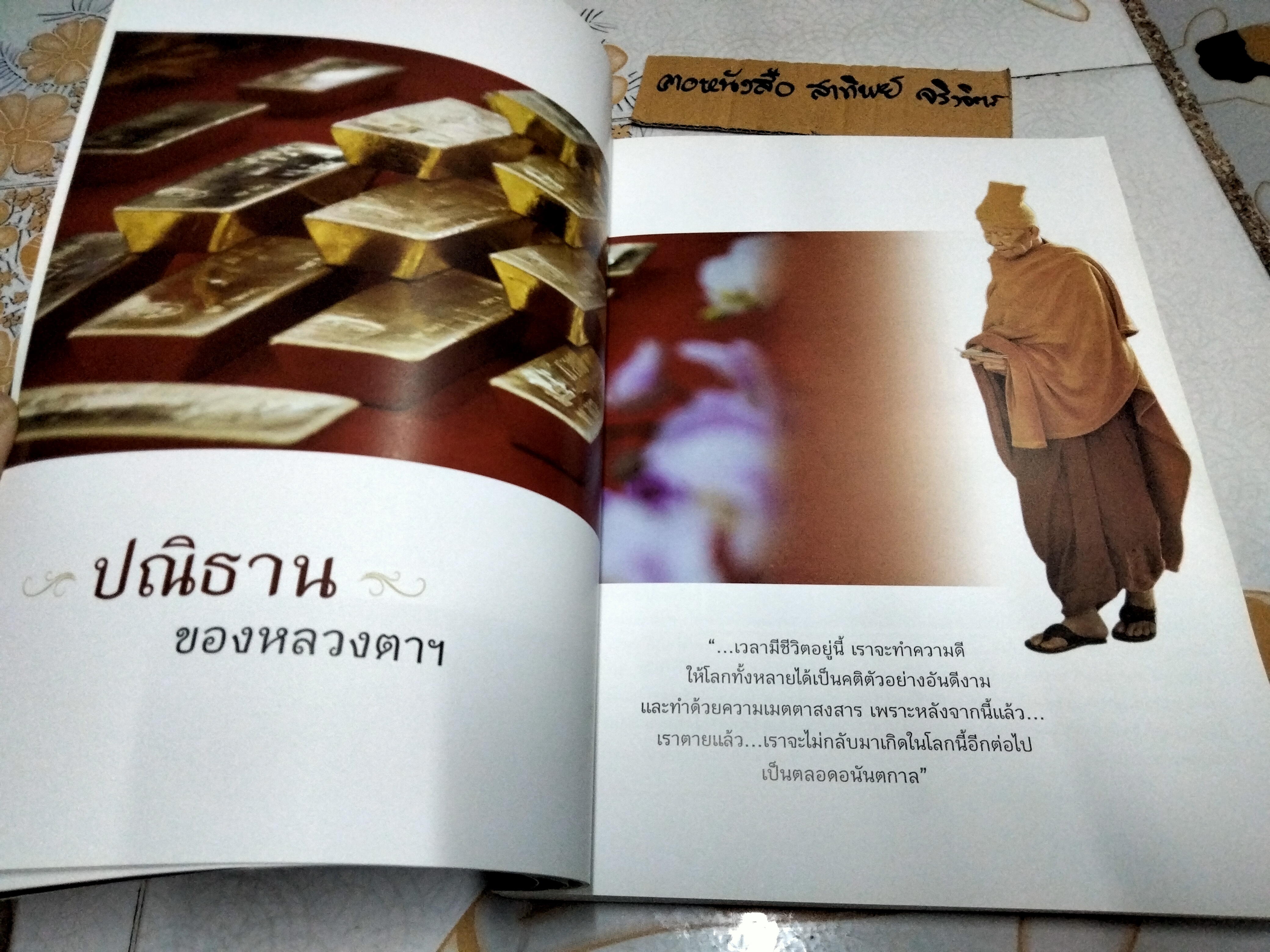 สมณะ พระผู้ข้ามวัฏฏะ - หนังสือชีวประวัติและปฏิปทา พระธรรมวิสุทธิมงคล (หลวงตามหาบัว ญาณสัมปันโน)