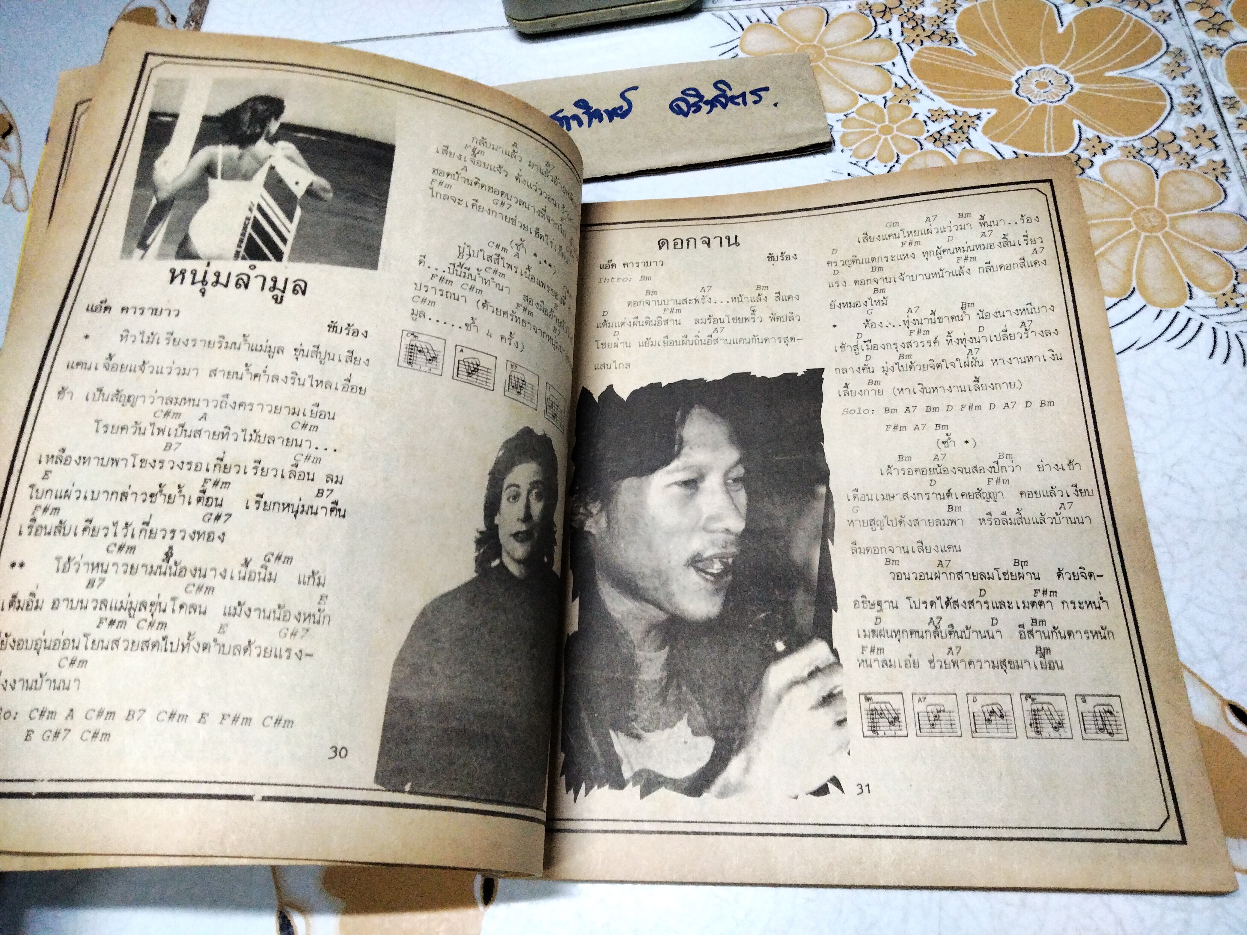 หนังสือ เพลงประทับใจ ฉบับที่ 62 พร้อมคอร์ดกีต้าร์ อีเล็คโทน