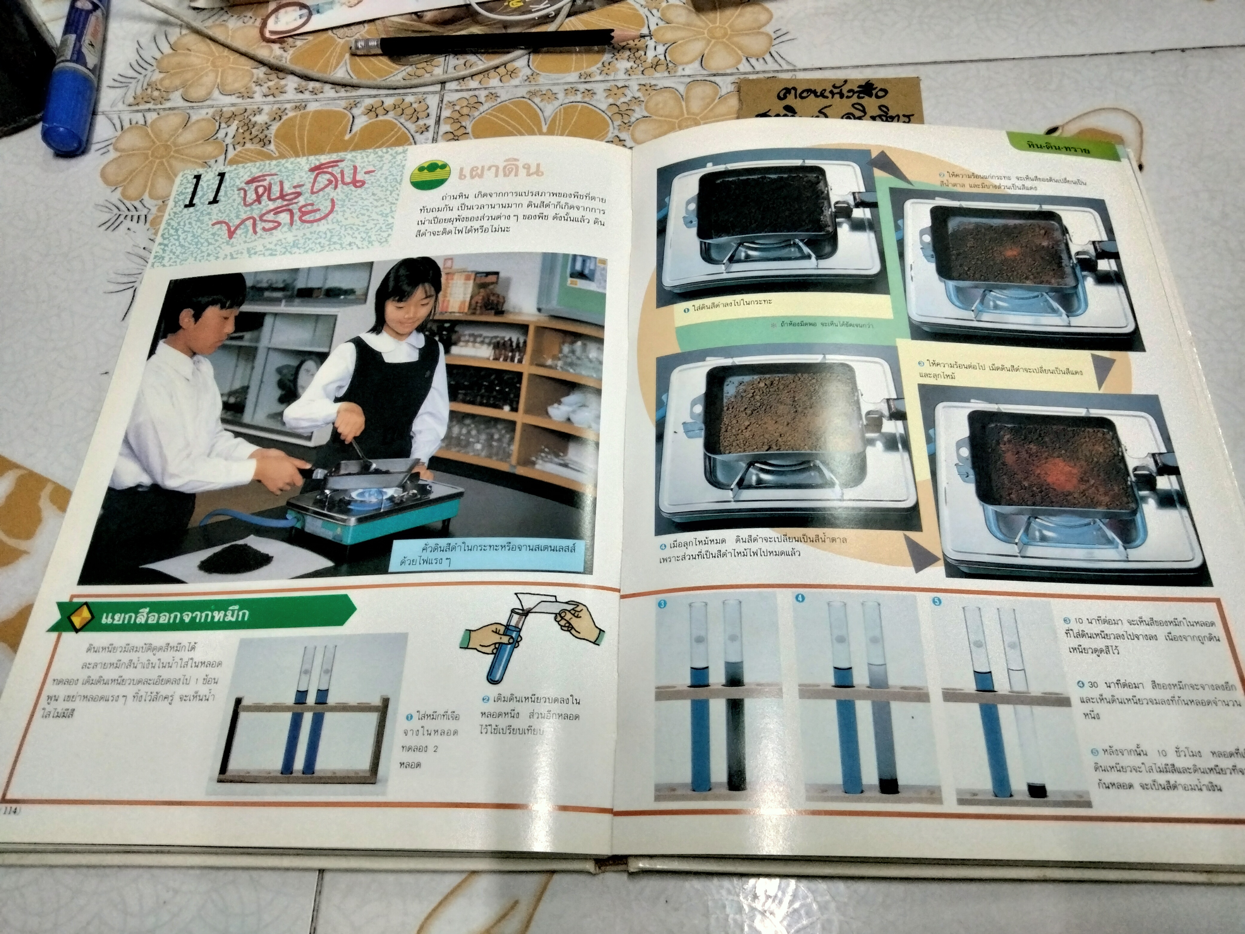 การทดลองมหัศจรรย์ (เล่ม 1) **สินค้าหมด**