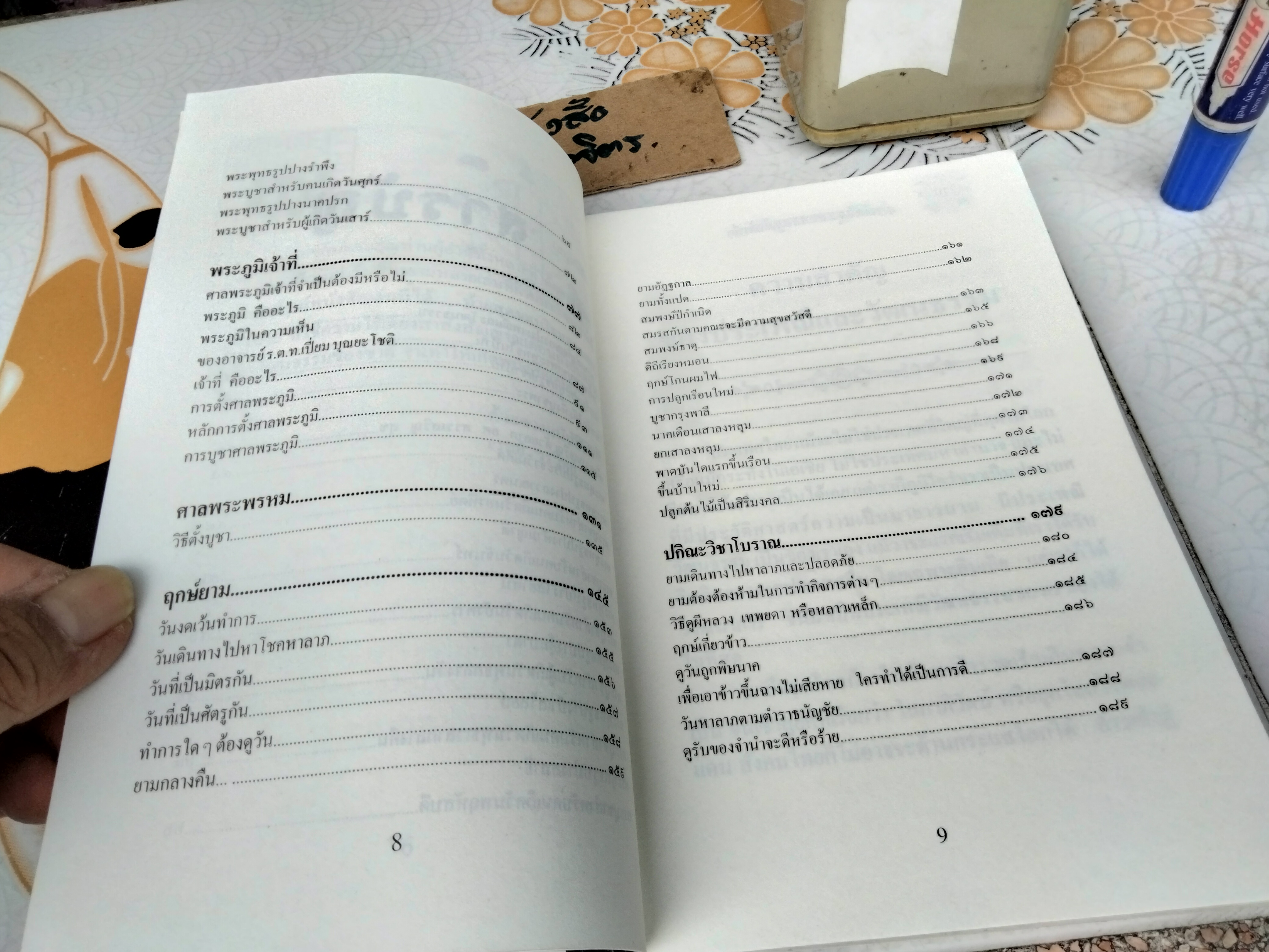 ฤกษ์ยาม และ พระภูมิเจ้าที่ โดย เวท วรวิทย์ **สินค้าหมด**