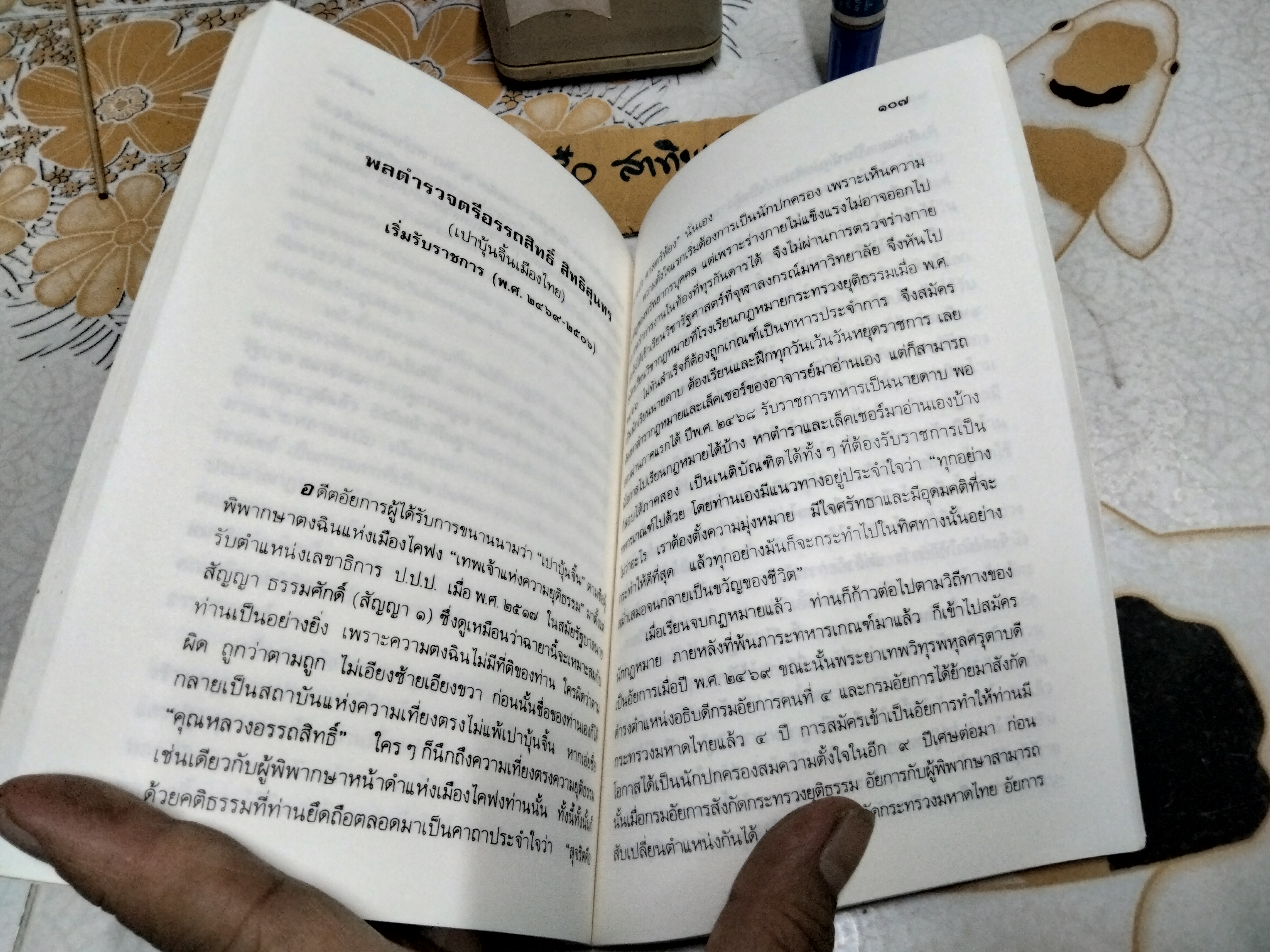 ต้นตระกูลอัยการไทย โดย ยืนหยัด ใจสมุทร พิมพ์ครั้งแรก พ.ศ.2537