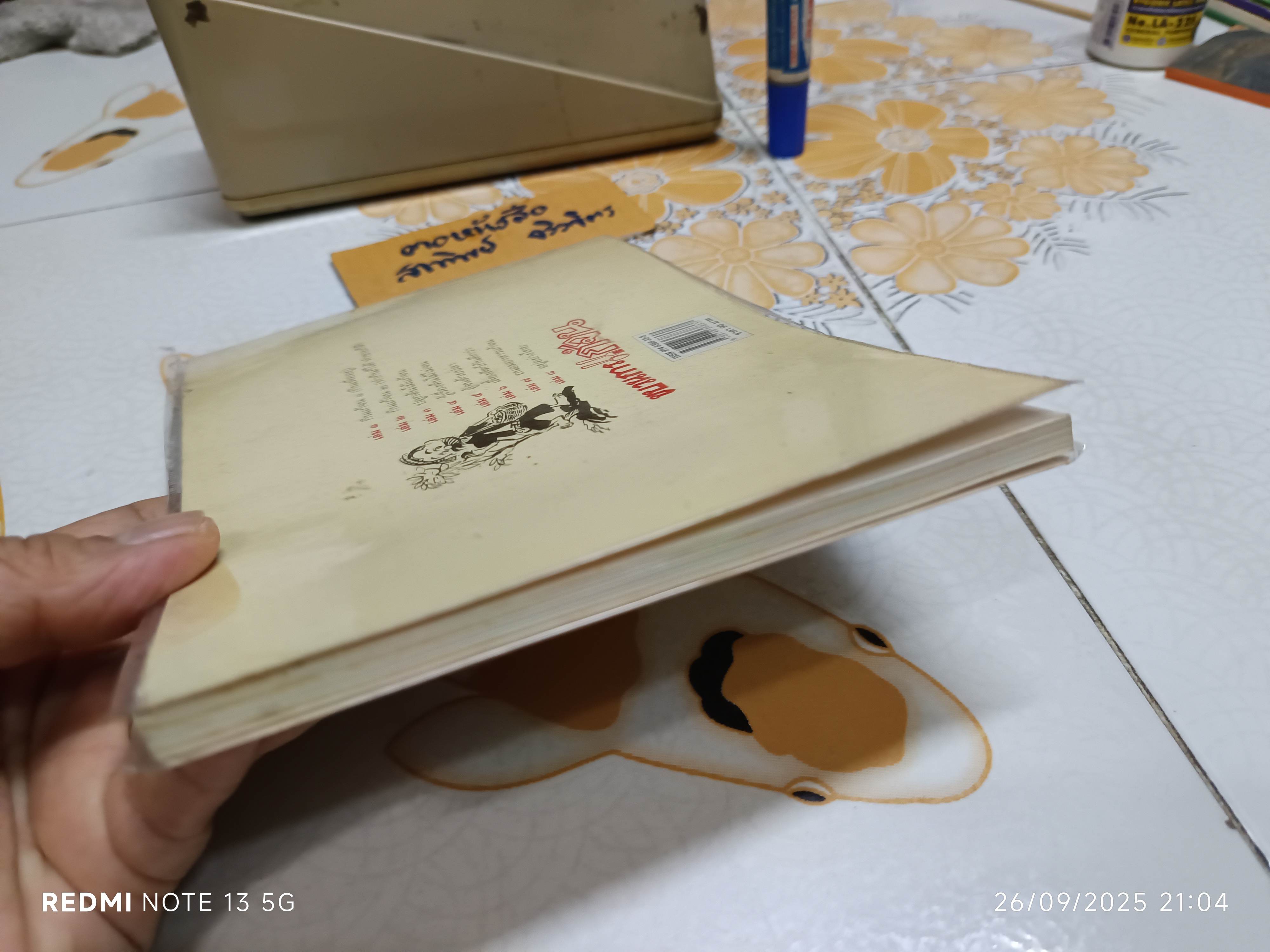 ขบวนการแก้จน โดย ประยูร จรรยาวงศ์ สนพ.บ้านและสวน - เล่ม 7 ถนอมอาหารแก้จน