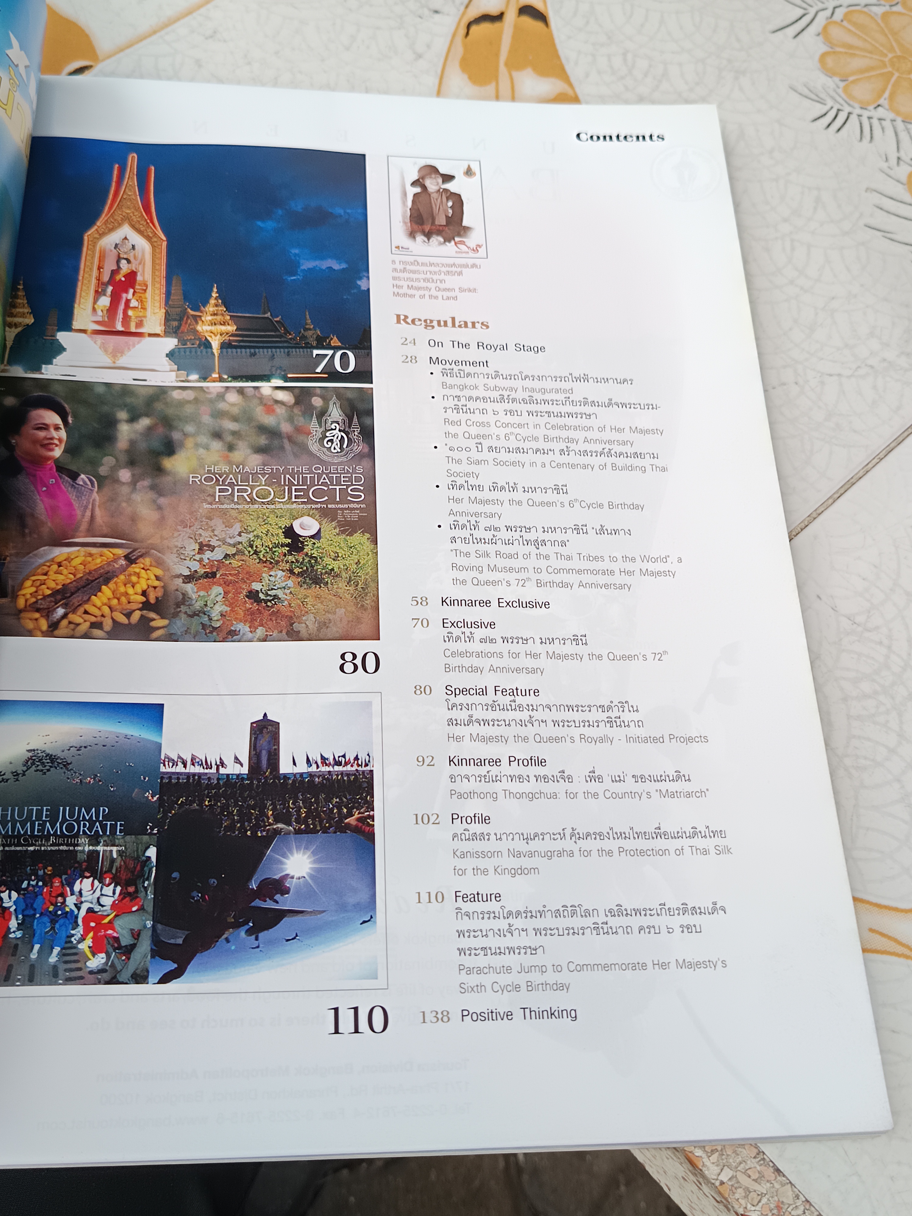 นิตยสารกินรี Kinnaree/ ปีที่ 21 ฉบับที่ 8 August 2004 / แม่หลวงแห่งแผ่นดิน