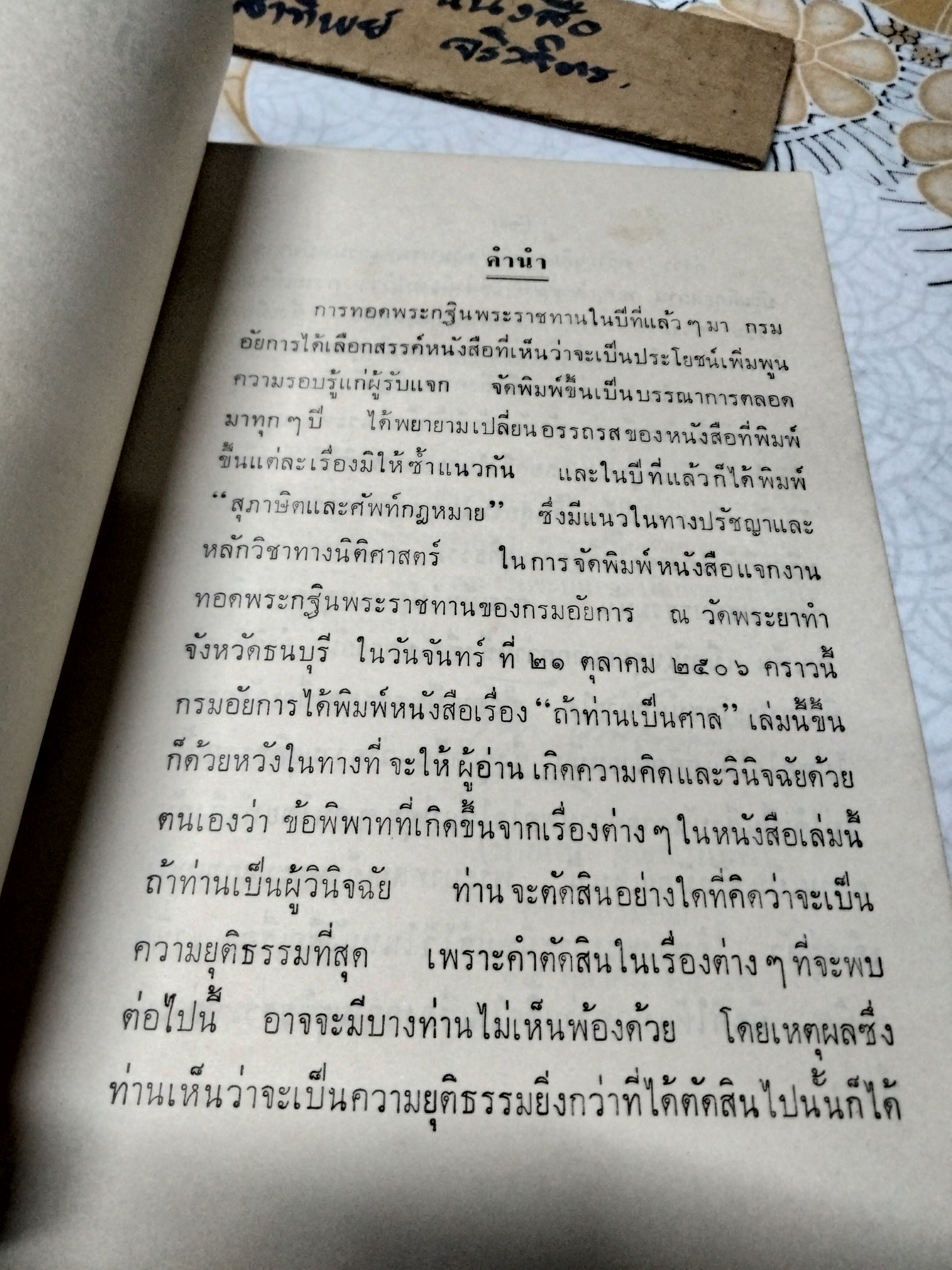 ถ้าท่านเป็นศาล, คดีพิลึก, แรงริษยา, สี่บทประพันธ์ (รวมความรู้ ปกิณกะฯ ) กรมอัยการ พิมพ์แจกในงานพระกฐินพระราชทาน ปีพ.ศ 2506 - 2509 (ขายรวม 4 เล่ม)