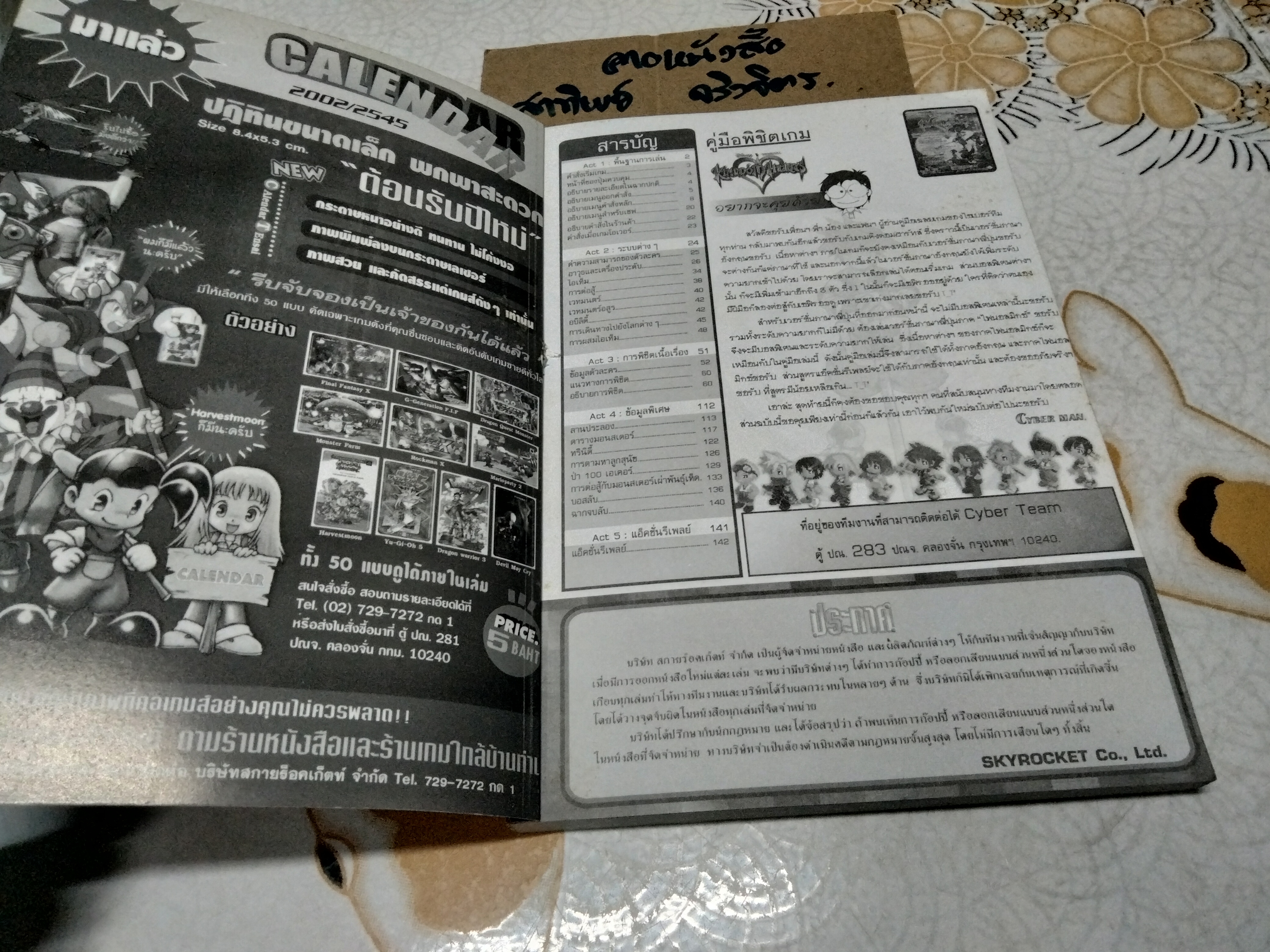 หนังสือเฉลยเกม PlayStation 2 - Kingdom Hearts