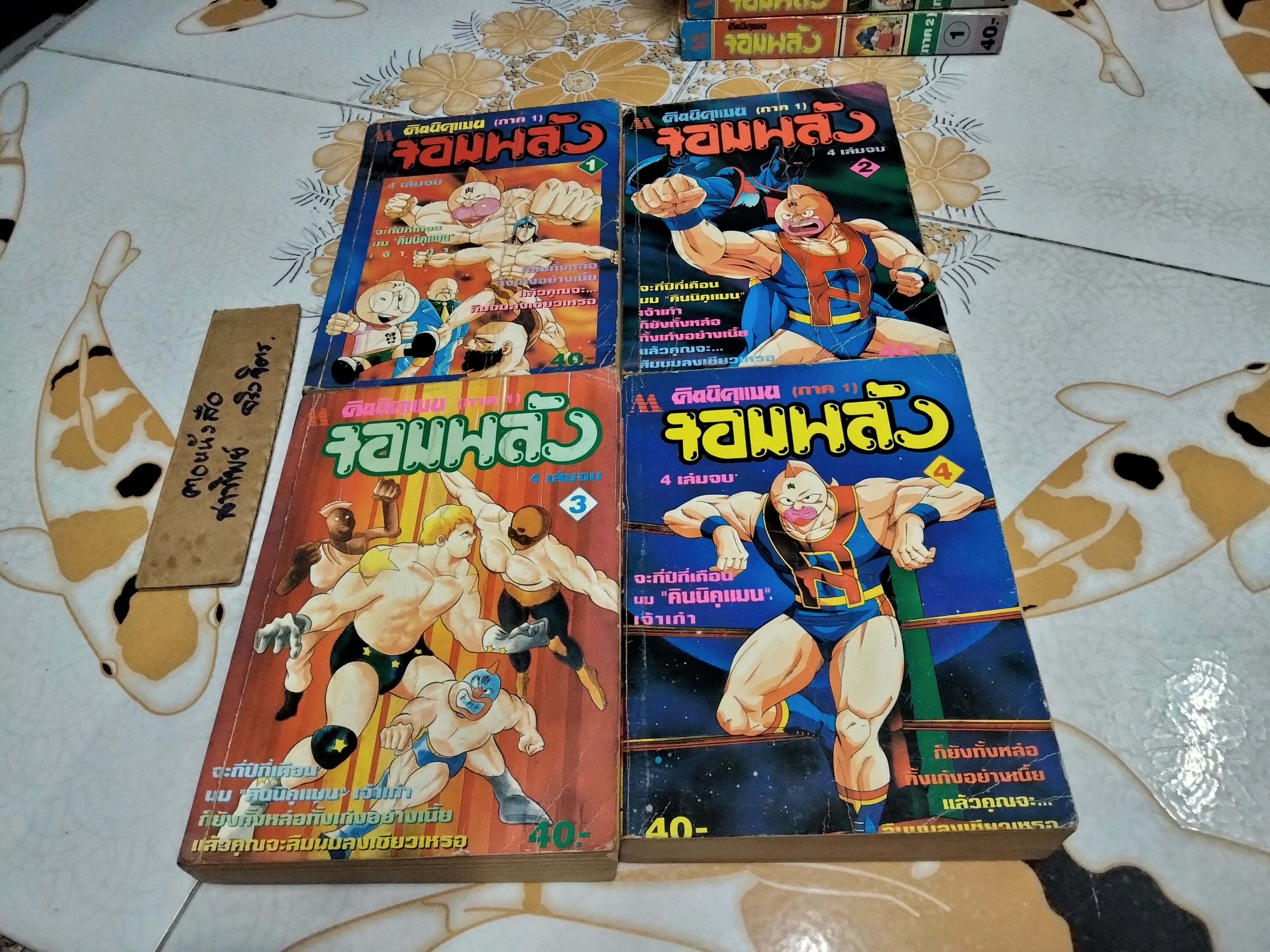 คินนิคุแมนจอมพลัง - มิตรไมตรี พิมพ์ 3 - (11 เล่มจบ- ขาด 1 เล่ม) + ฉบับ ไจแอนท์ เล่มที่ 12 (ส่วนที่ชุดหลักหน้าหายไป 104 หน้า)