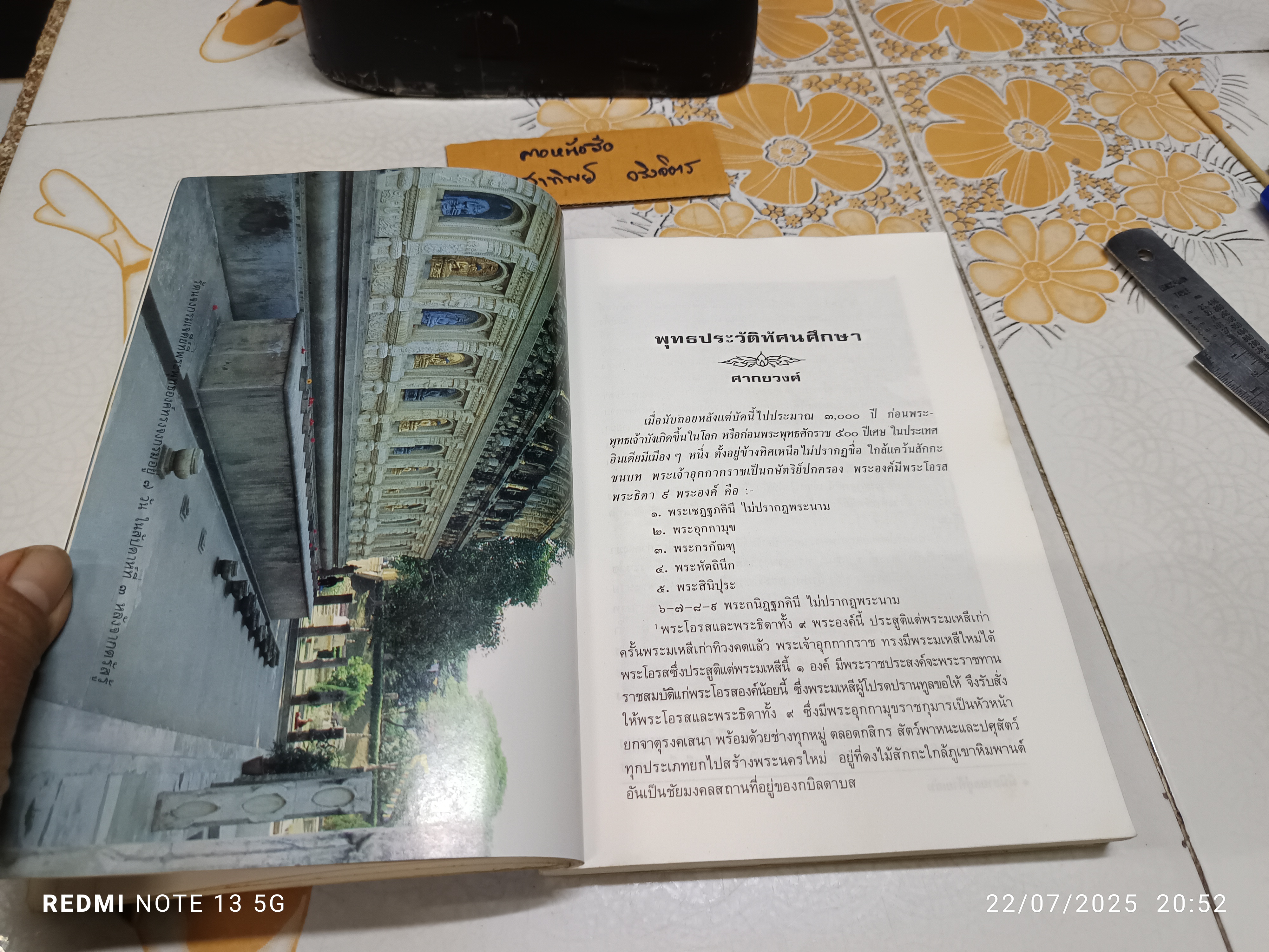 พุทธประวัติทัศนศึกษา นิพนธ์ของ พระธรรมโกศาจารย์ ราชบัณฑิต (ชอบ อนุจารีมหาเถระ) วัดมหาธาตุยุวราชรังสฤษฎิ์ พิมพ์ปีพ.ศ 2528