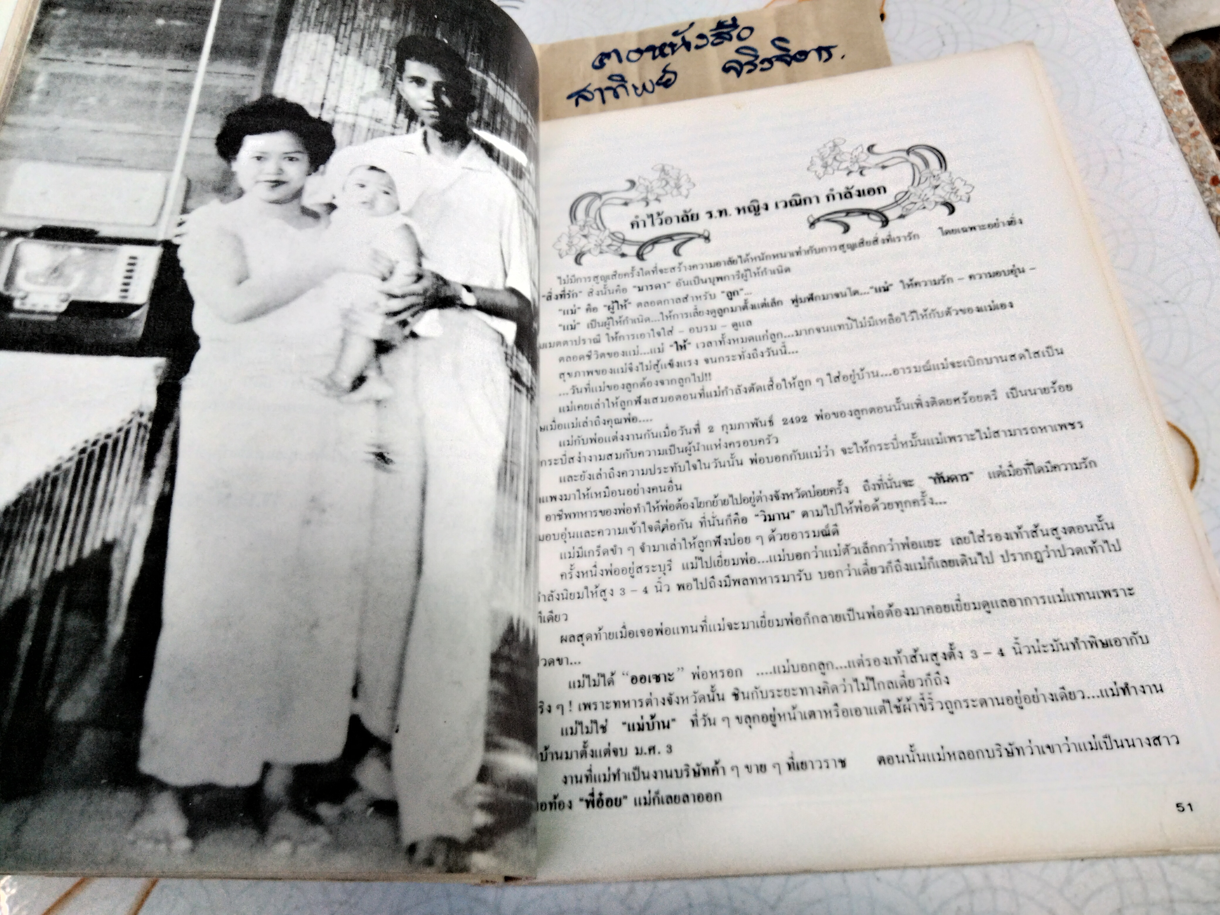 อนุสรณ์งานพระราชทานเพลิงศพ ท่านผู้หญิงประภาศรี กำลังเอก **สินค้าหมด**