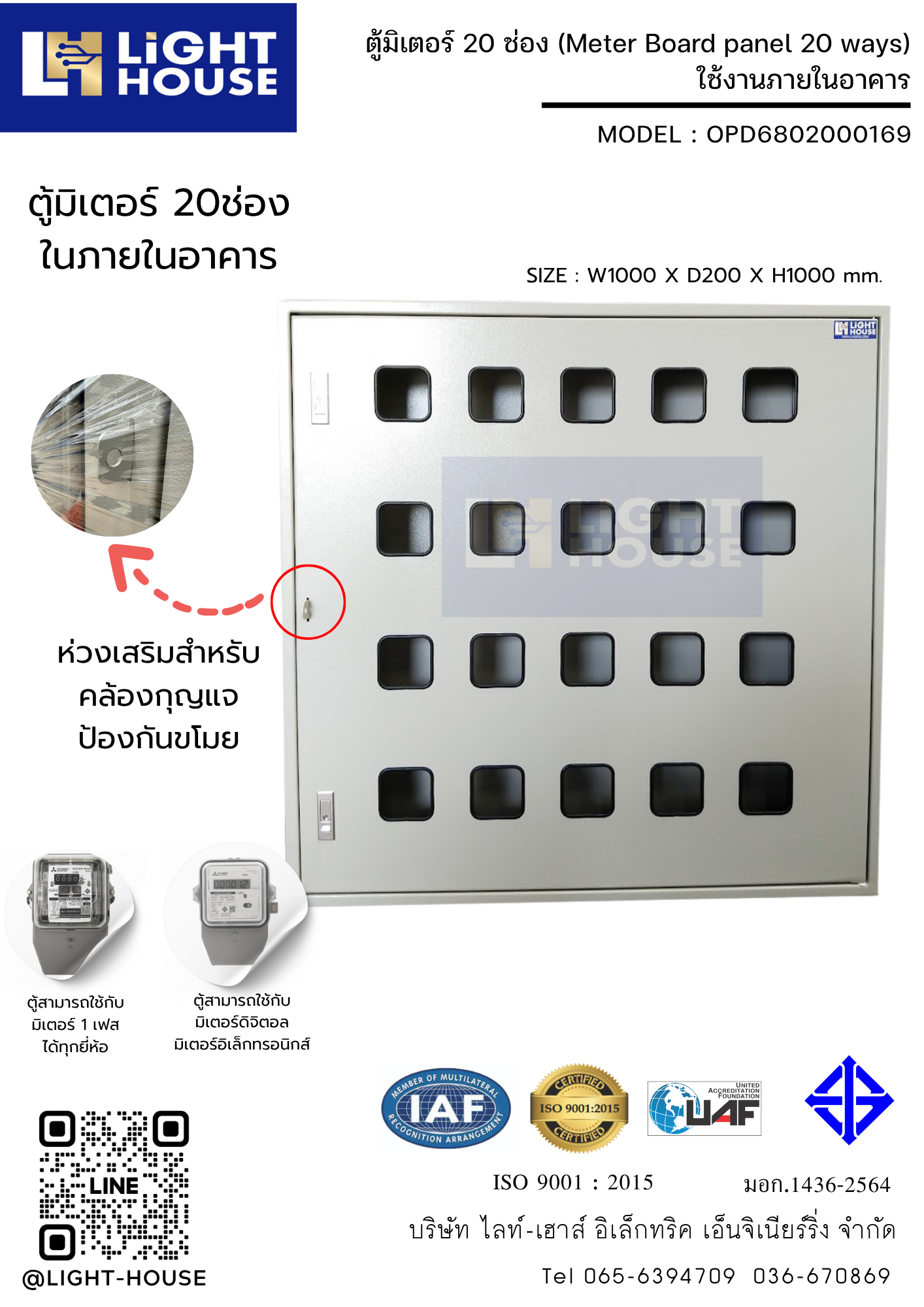 ตู้มิเตอร์ 20ช่อง เปิดหมด สำหรับมิเตอร์ 1เฟส