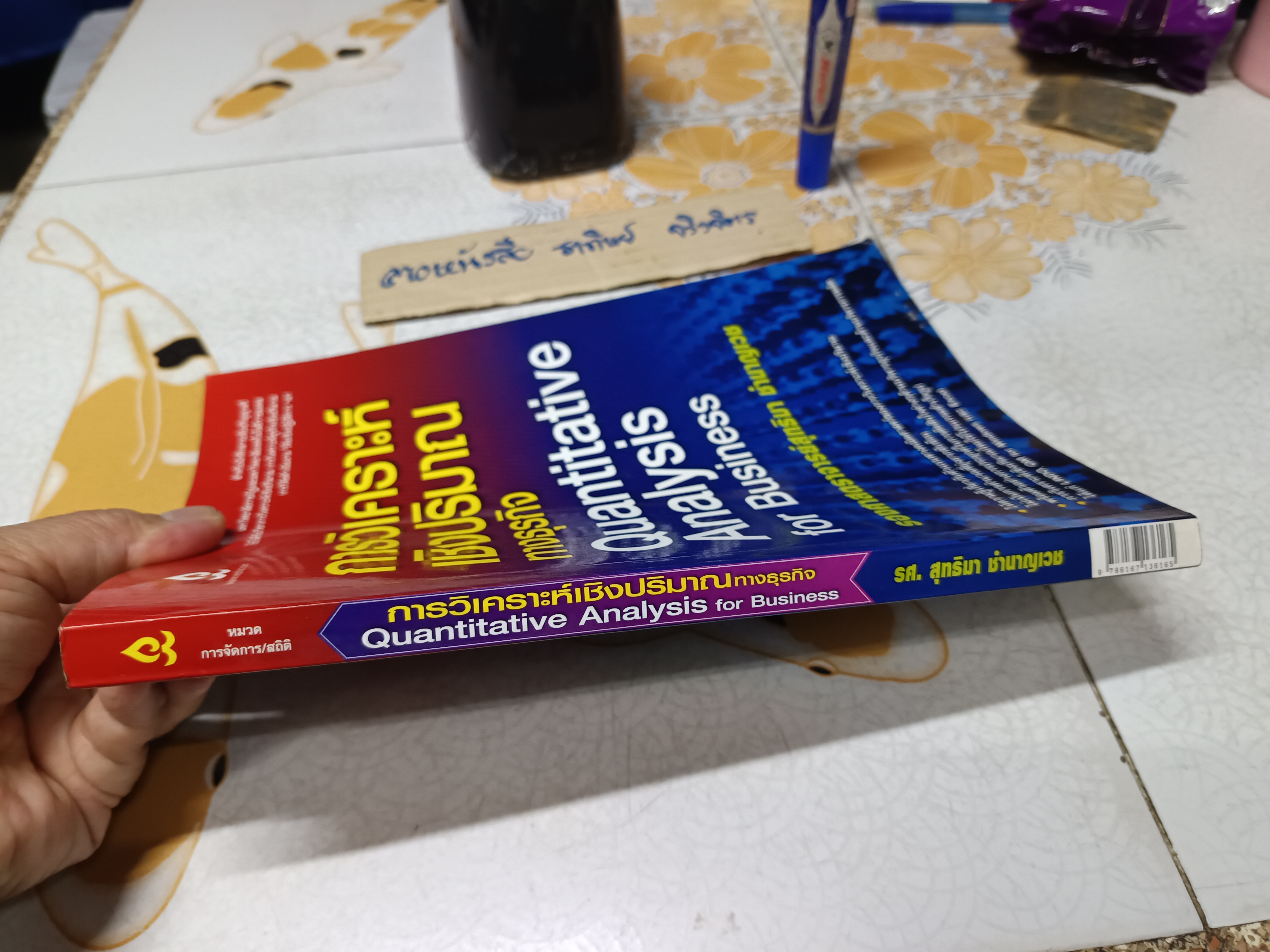 การวิเคราะห์เชิงปริมาณทางธุรกิจ Quantitative Analysis for Business - รศ.สุทธิมา ชำนาญเวช