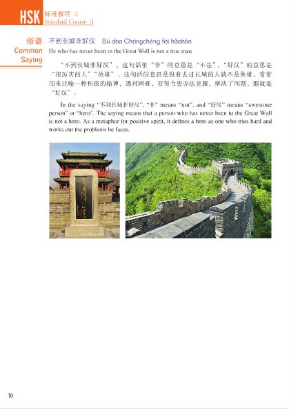 หนังสือข้อสอบ HSK Standard Course 3+MP3 HSK标准教程3(含1MP3)HSK Standard Course 3 (with 1MP3)