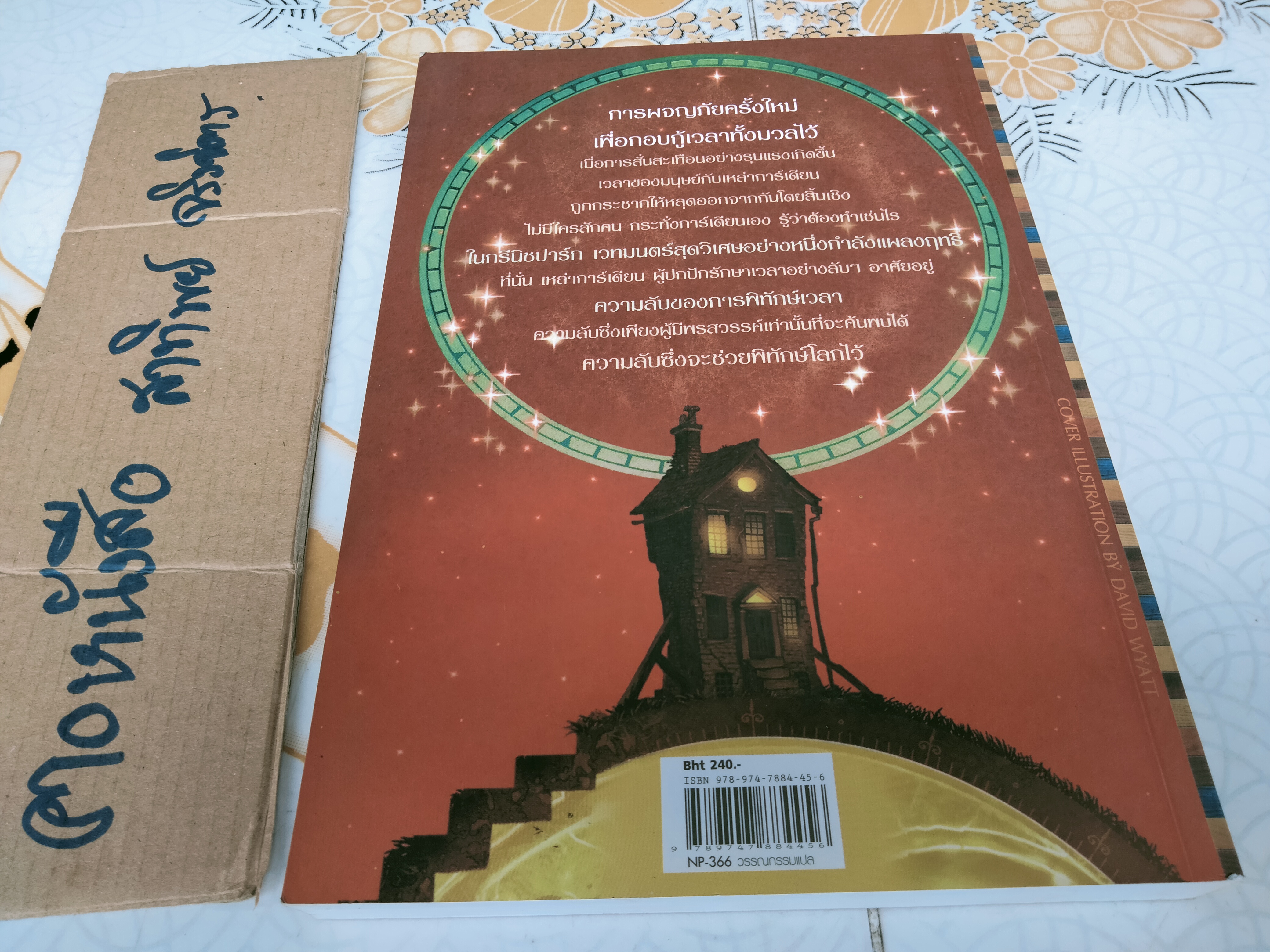 THE TIME APPRENTICE ตำนานกาลเวลาแห่งกรีนิช โดย VAL TYLER ,นาธาน แปล