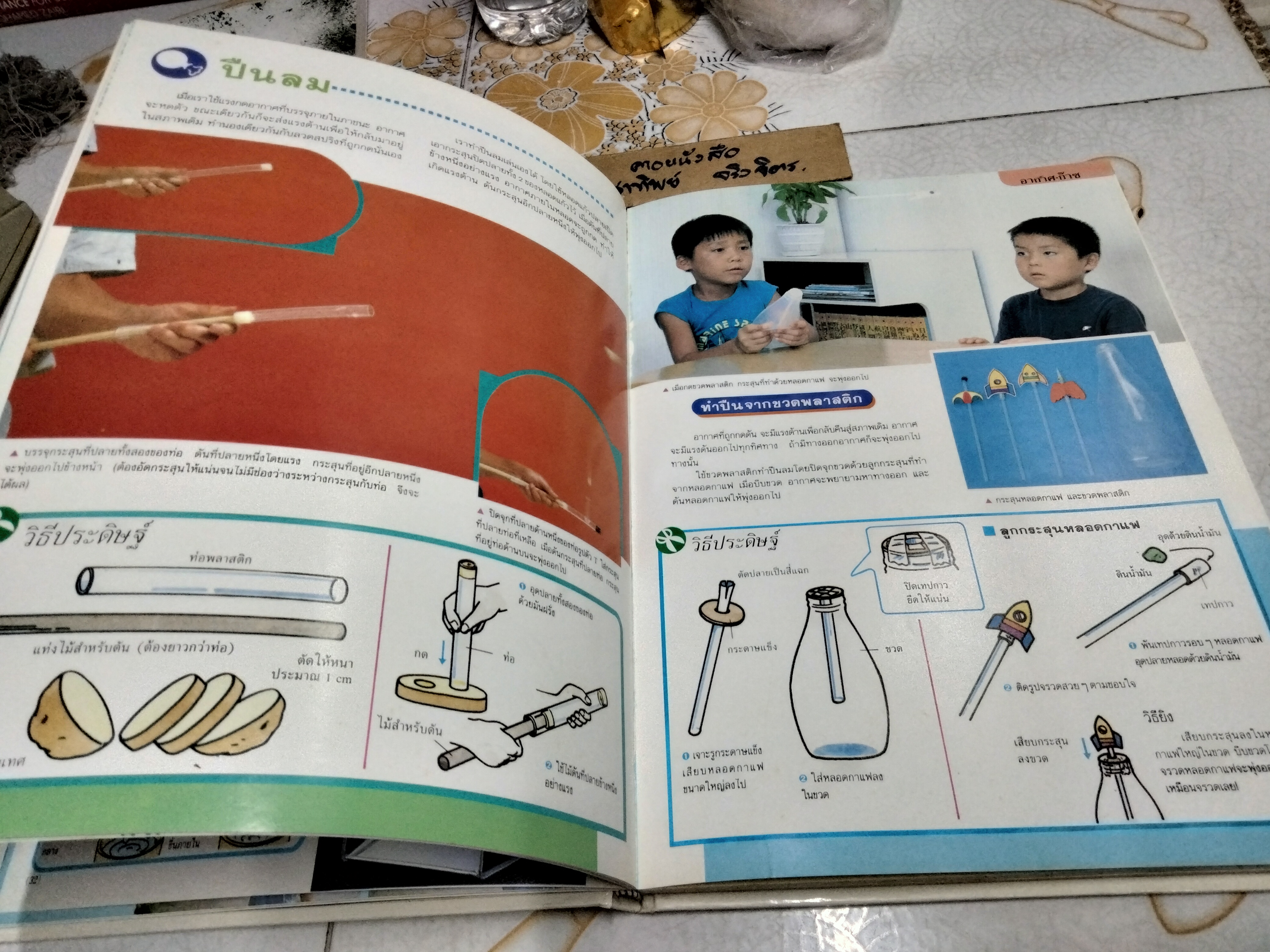 การทดลองมหัศจรรย์ (เล่ม 1)