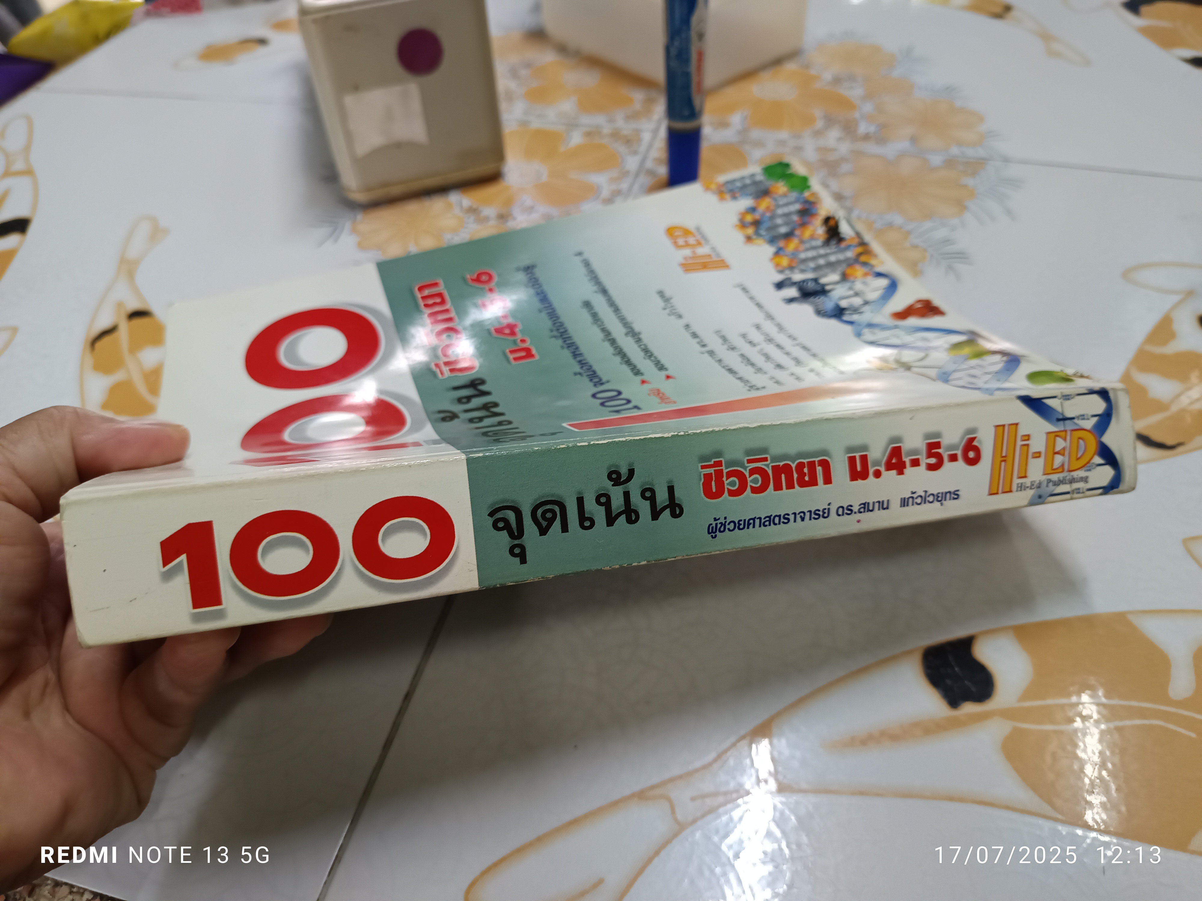 100 จุดเน้น ชีววิทยา ม.4-5-6 ดร.สมาน แก้วไวยุทธ สำนักพิมพ์ : บริษัท ไฮเอ็ดพับลิชชิ่ง