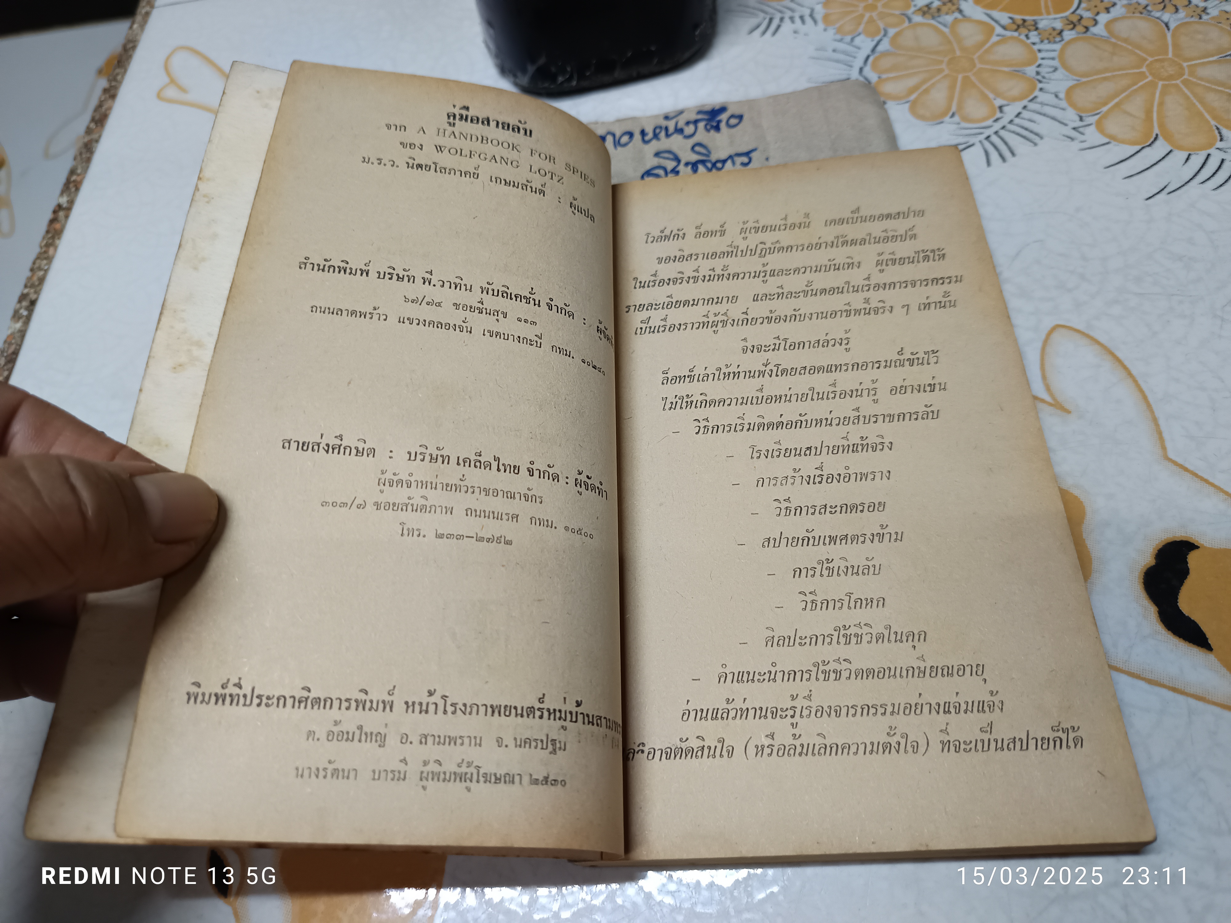 คู่มือสายลับ (A Handbook for Spies) ผลงานของ โวล์ฟกัง ล็อทซ์ (Wolfgang Lotz) แปลโดย ม.ร.ว.นิตยโสภาคย์ เกษมสันต์ **สินค้าหมด**