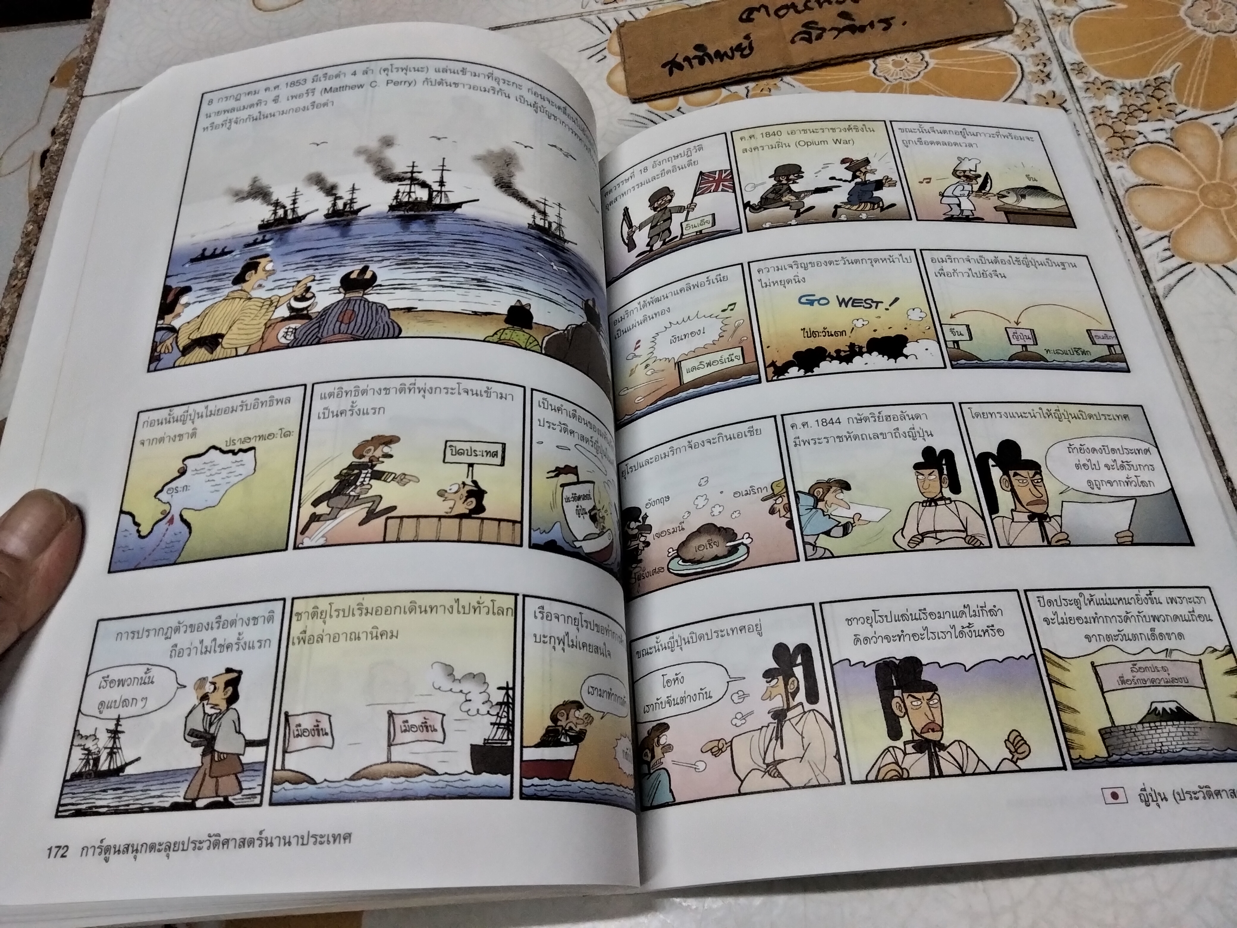 ญี่ปุ่น (ประวัติศาสตร์) : การ์ตูนสนุกตะลุยประวัติศาสตร์นานาประเทศ Won- Bok Rhie เขียน ชลาลัย สายบุตร แปล พิมพ์ครั้งแรก พ.ศ 2550