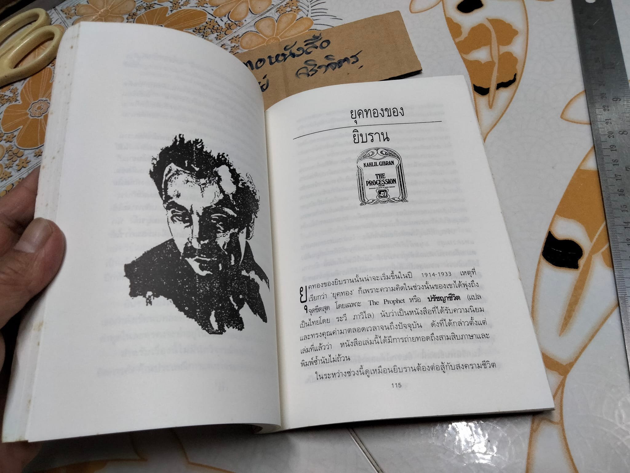 วิจารณ์วรรณกรรมไทย-เทศ จากตลิ่งสูงซุงหนักถึงวิญญาณญี่ปุ่น โดย กอบกุล อิงคุทานนท์