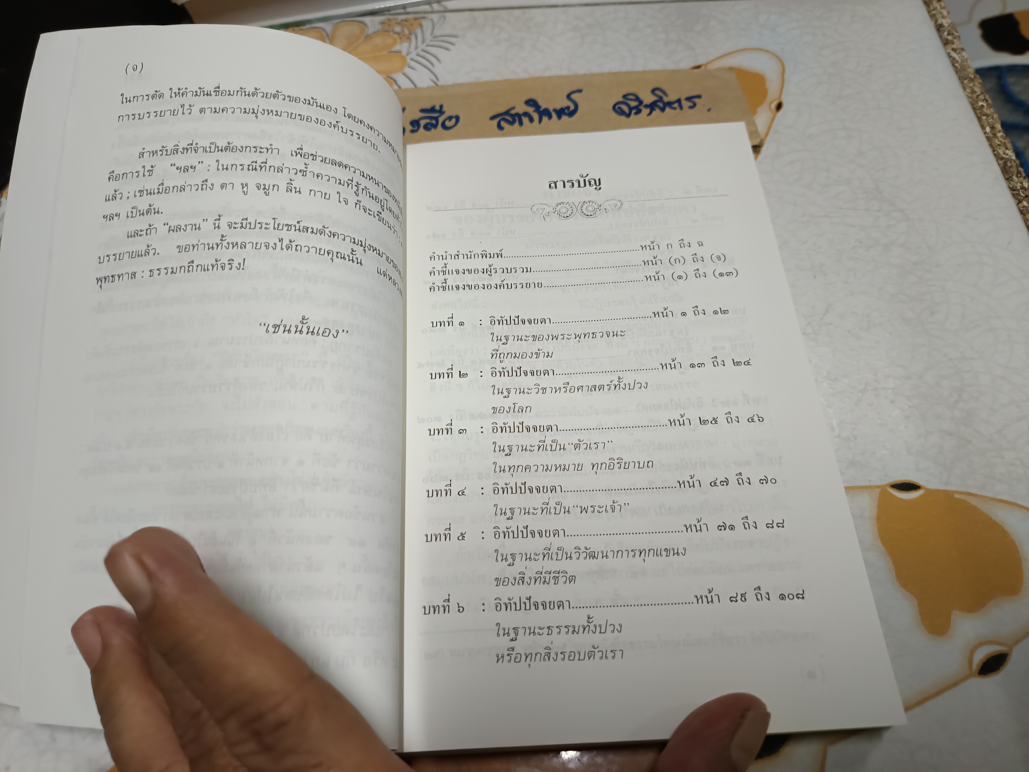 อิทัปปัจจยตา ของ ท่านพุทธทาสภิกขุ ฉบับย่นความจากชุดธรรมโฆษณ์ โดย "เช่นนั้นเอง"