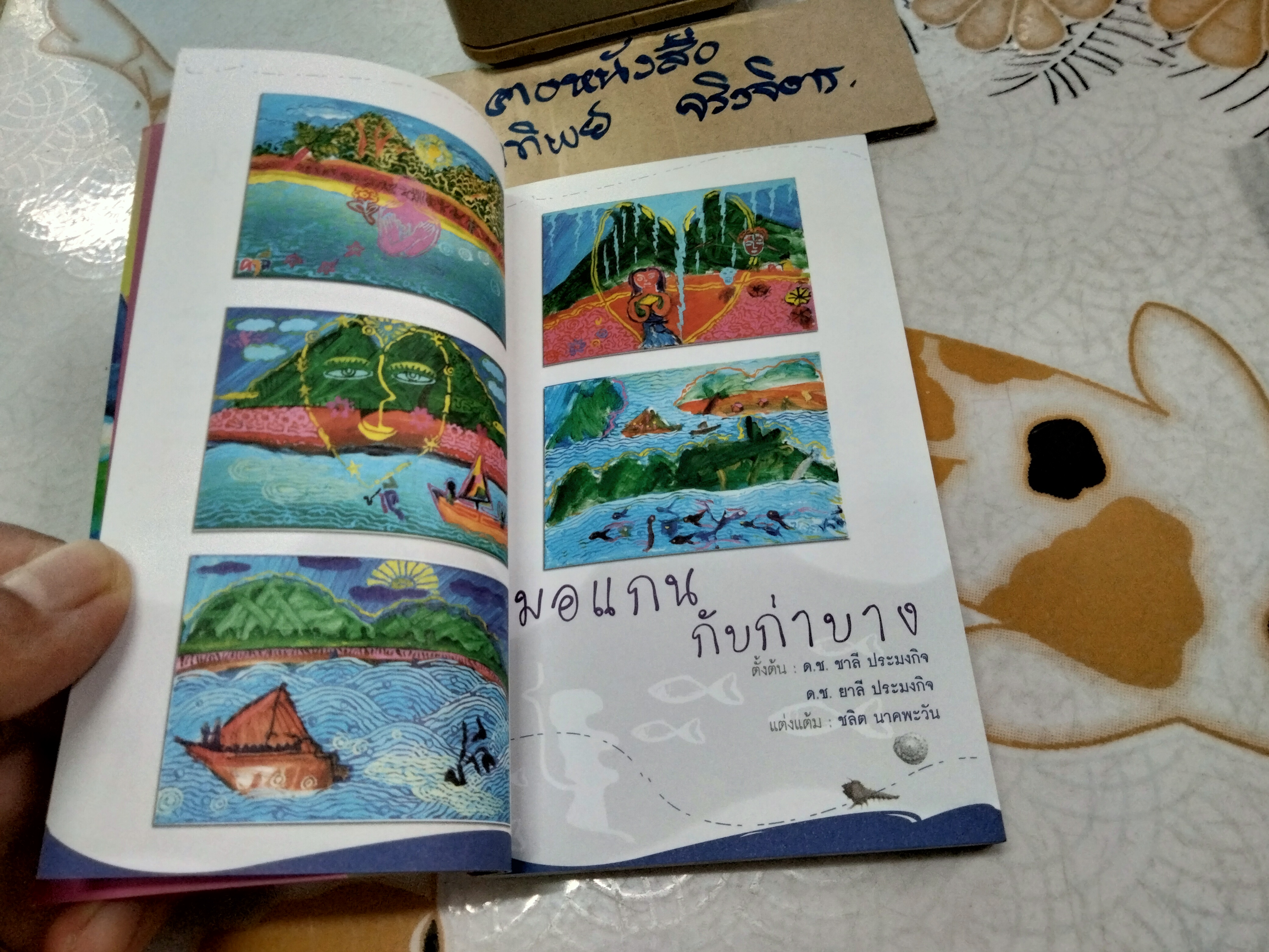 สมุดบันทึกนิทานมูลนิธิเด็ก (พ.ศ.2551-2552) นิทานสองภาษา -ขายรวม 2 เล่ม (นิทานมอแกน+ นิทานจากขุนเขา )