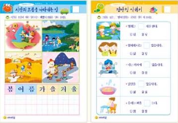 หนังสือแบบเรียนภาษาเกาหลีสำหรับเด็กเล่ม 7 Vite Hangeul 7 비테에한글 7 Vite Hangeul 7 (KC Certified)