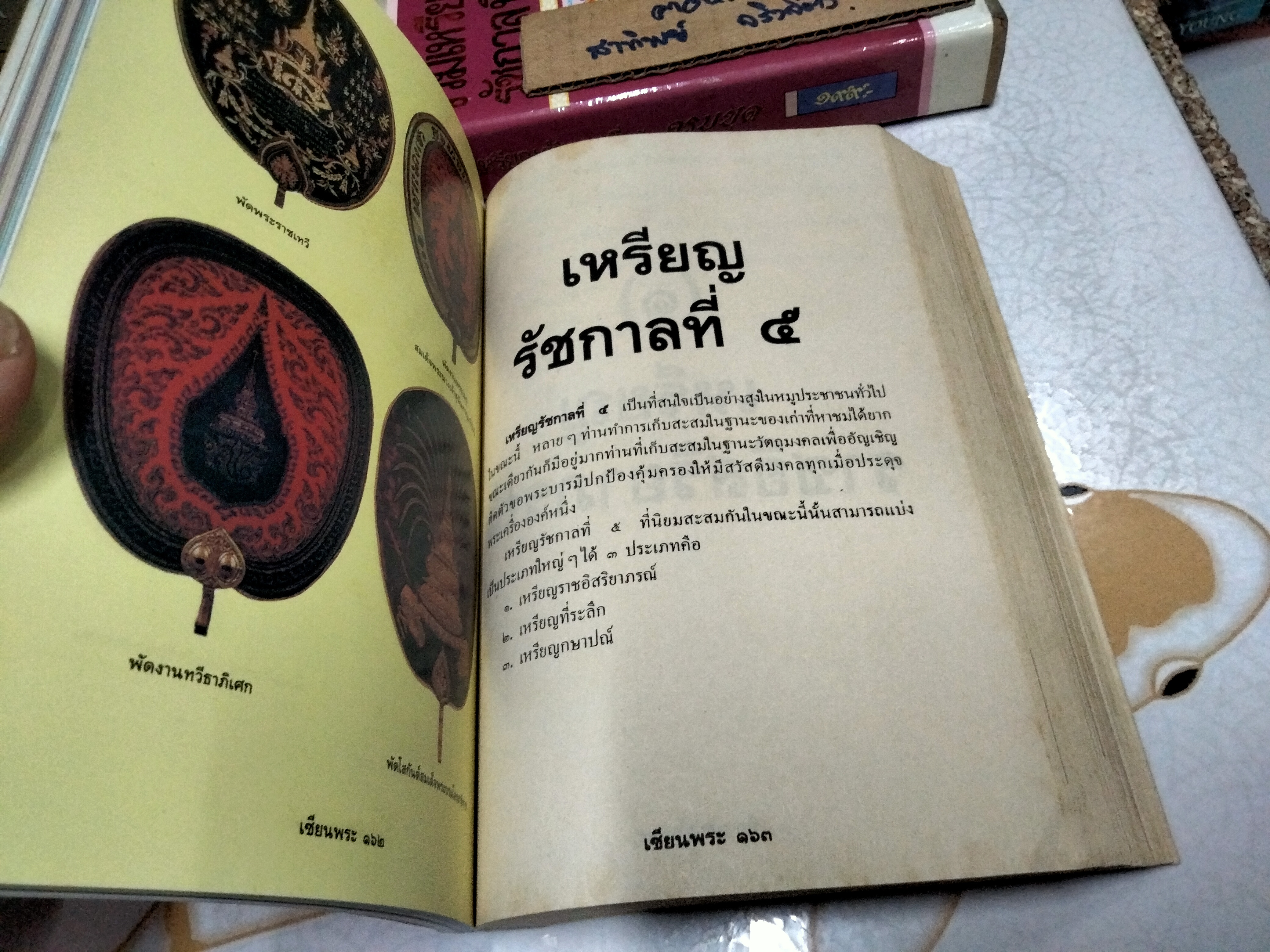 หนังสือ รวมเหรียญรัชกาลที่ 5 + กล่อง โดย นิตยสารเซียนพระ เล่มพิเศษ