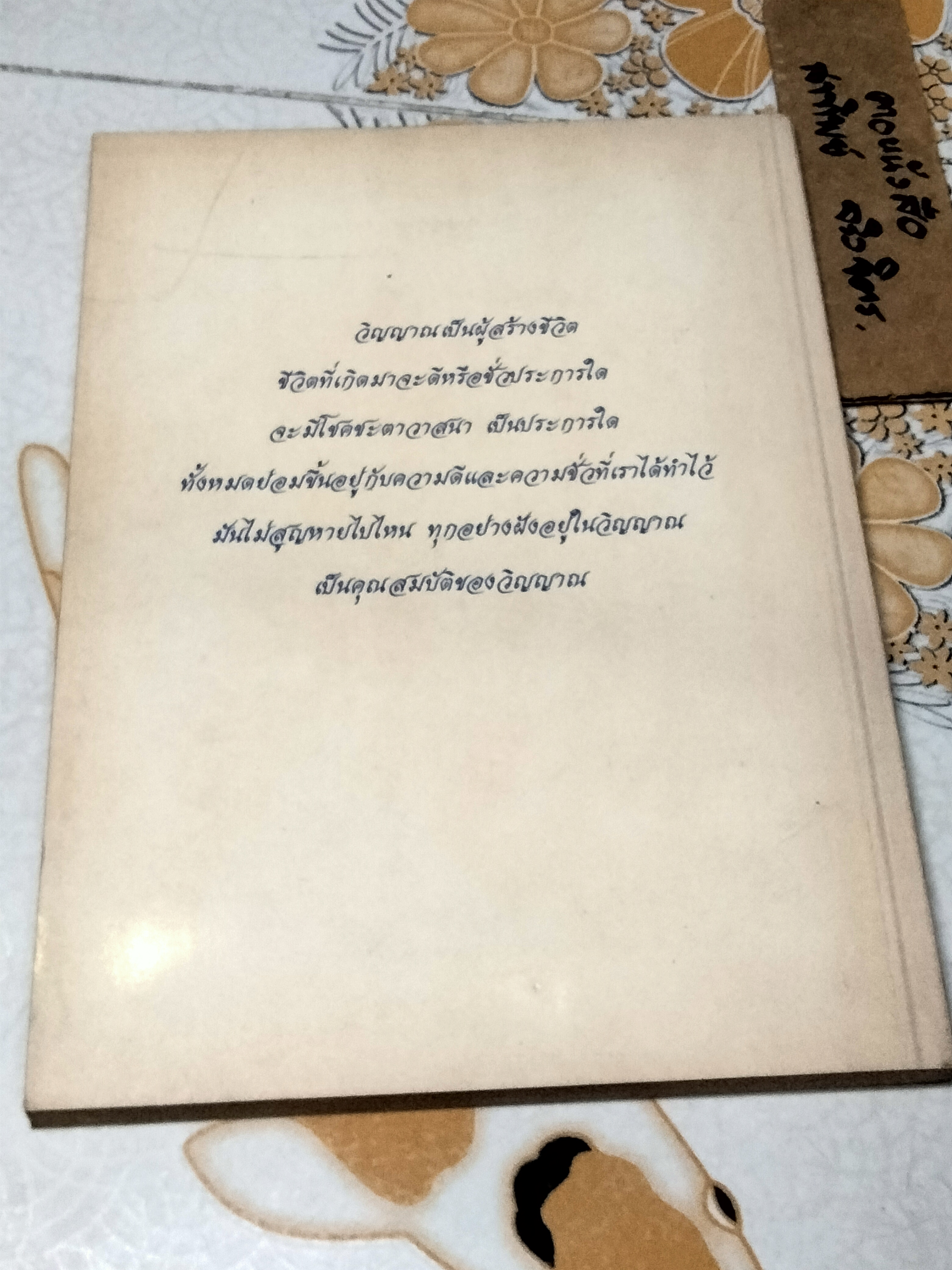 ชีวิตและผลงาน อาจารย์พร รัตนสุวรรณ (พิมพ์ปี พ.ศ.2536)