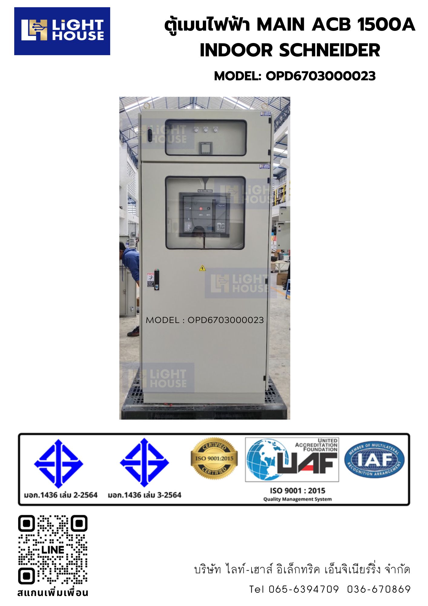 ตู้เมนไฟฟ้า MAIN ACB 1500A INDOOR SCHNEIDER