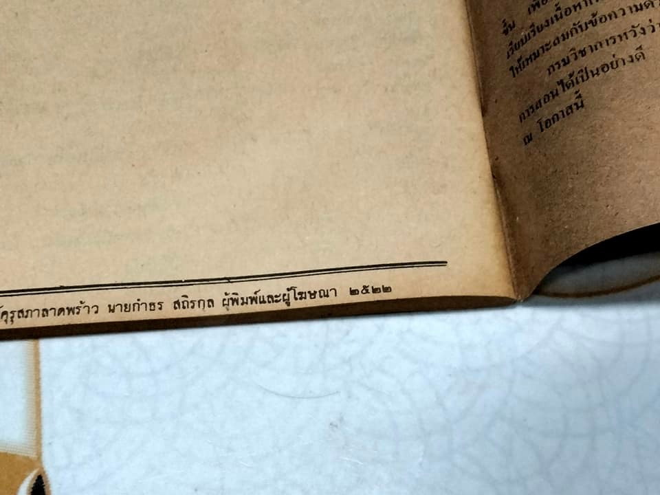 หนังสือเรียนภาษาไทย มานี มานะ ป.3 เล่ม 1 (ตำหนิ - หน้าที่ 9 มุมหนังสือมีรอยฉีกแหว่ง เนื้อหาหายไปบางส่วน)