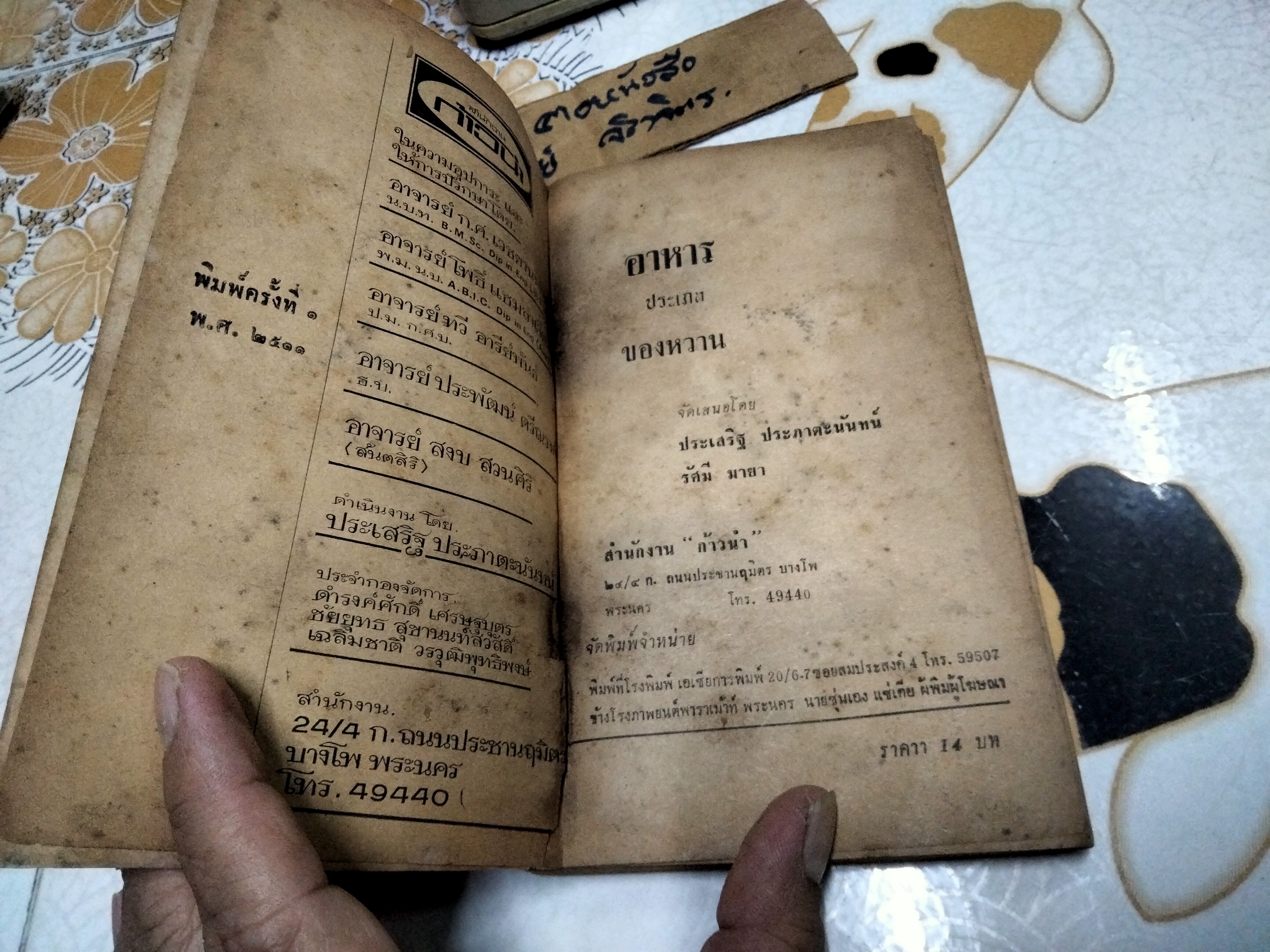 อาหารประเภทของหวาน รวบรวมเสนอโดย ประเสริฐ ประภาตะนันทน์ - รัศมี มายา (มีคราบน้ำ-ราดำ) **สินค้าหมด**