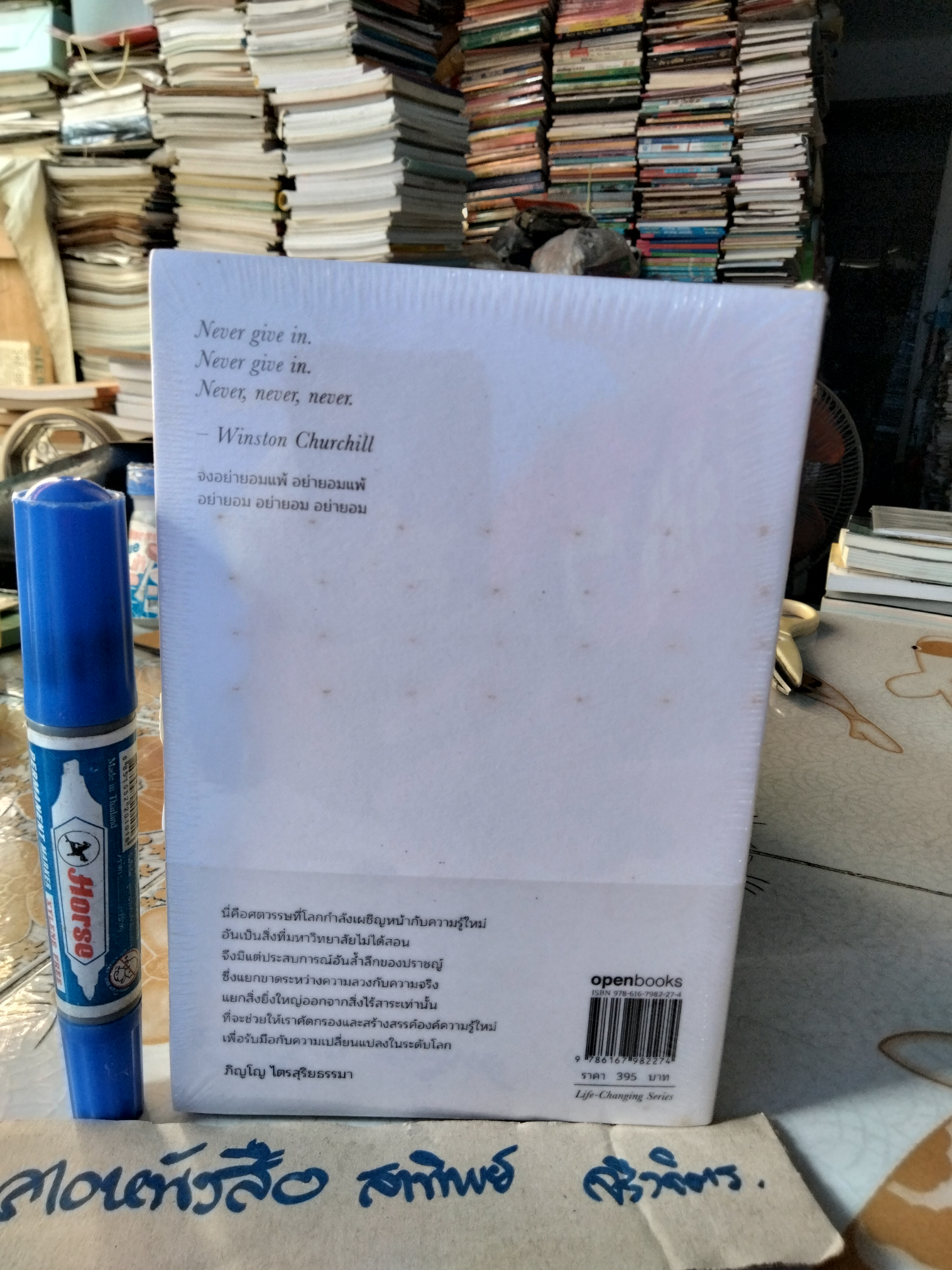 วิชาสุดท้าย ที่มหาวิทยาลัยไม่ได้สอน (Graduation Edition ปก Winston Churchill) สฤณี อาชวานันทกุล เขียน พิมพ์ครั้งที่ 34 Open Books