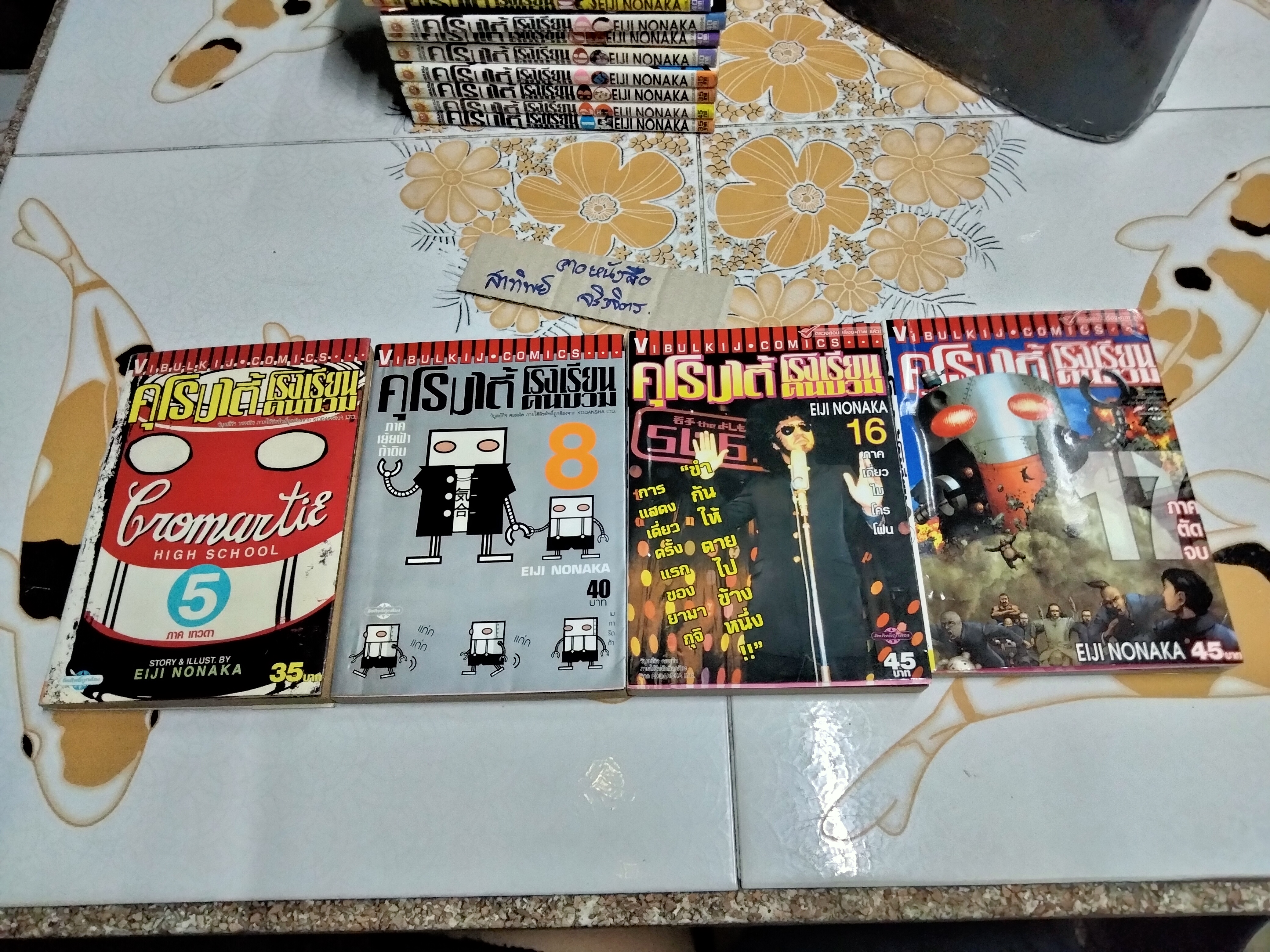 คุโรมาตี้ โรงเรียนคนบวม 1-17 จบ