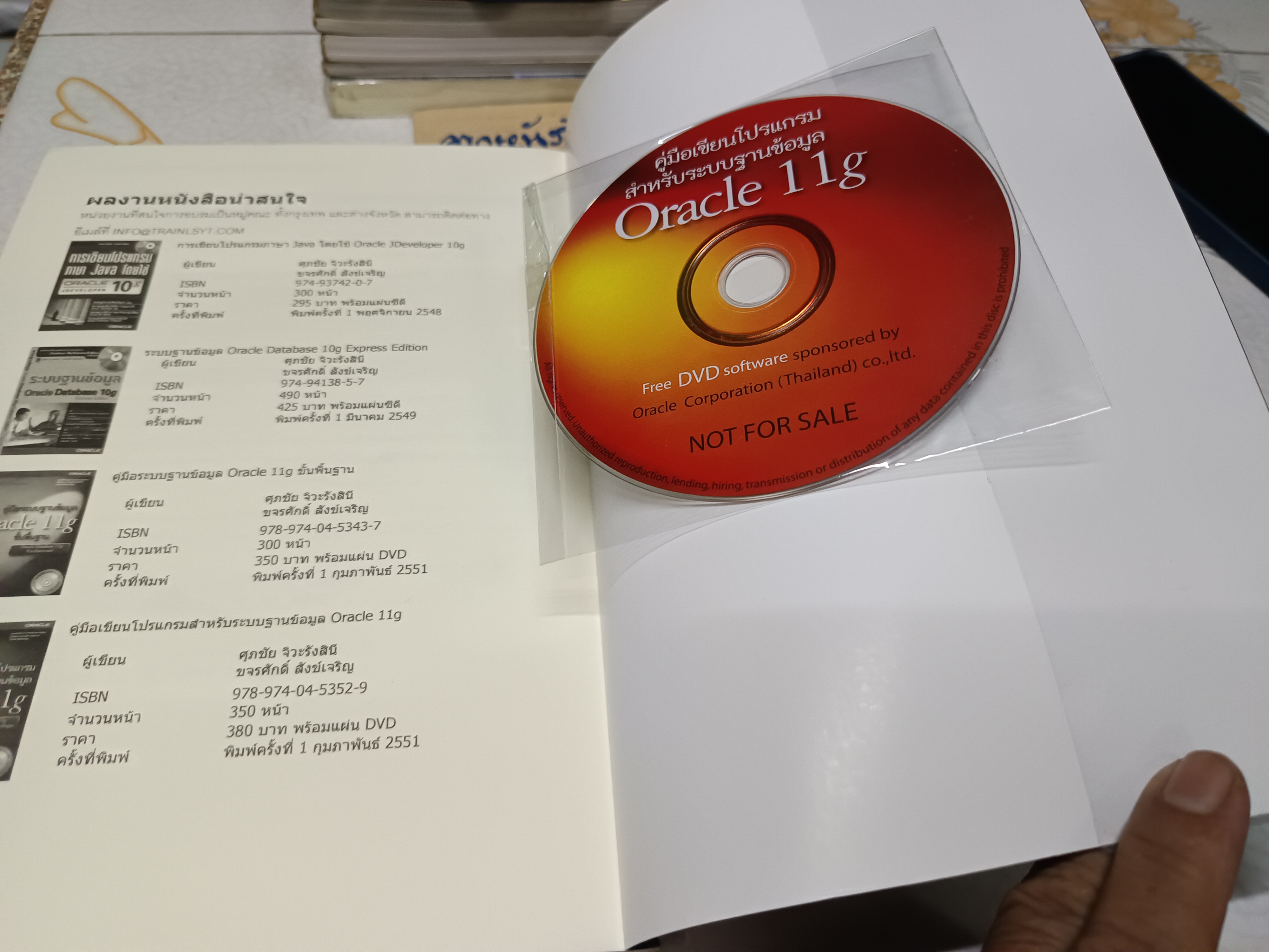 คู่มือเขียนโปรแกรม สำหรับระบบฐานข้อมูล Oracle 11g + DVD โดย ศุภชัย จิวะรังสินี และขจรศักดิ์ สังข์เจริญ
